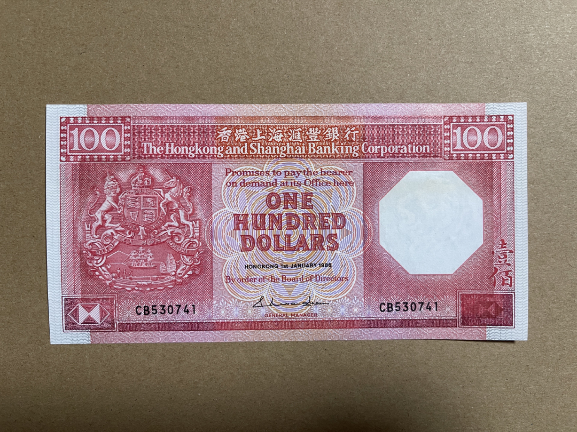 《张总收藏》46期——新评靓钞(拍品持续增加中) 香港100元 UNC 1986年 汇丰银行