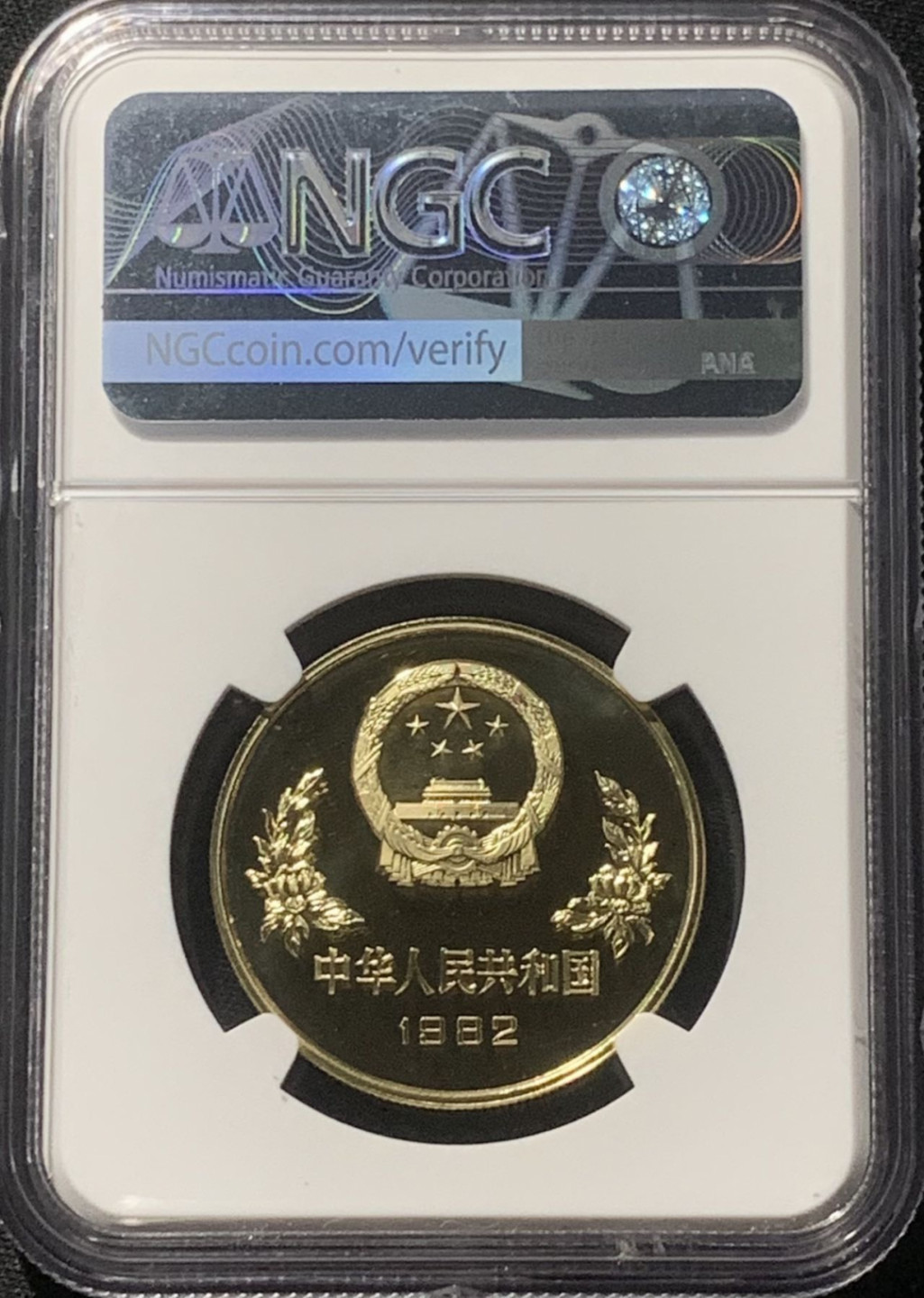 紫瑗钱币——第163期 中国 1982年 世界杯足球赛 1元 铜币 NGC PR69 CAMEO