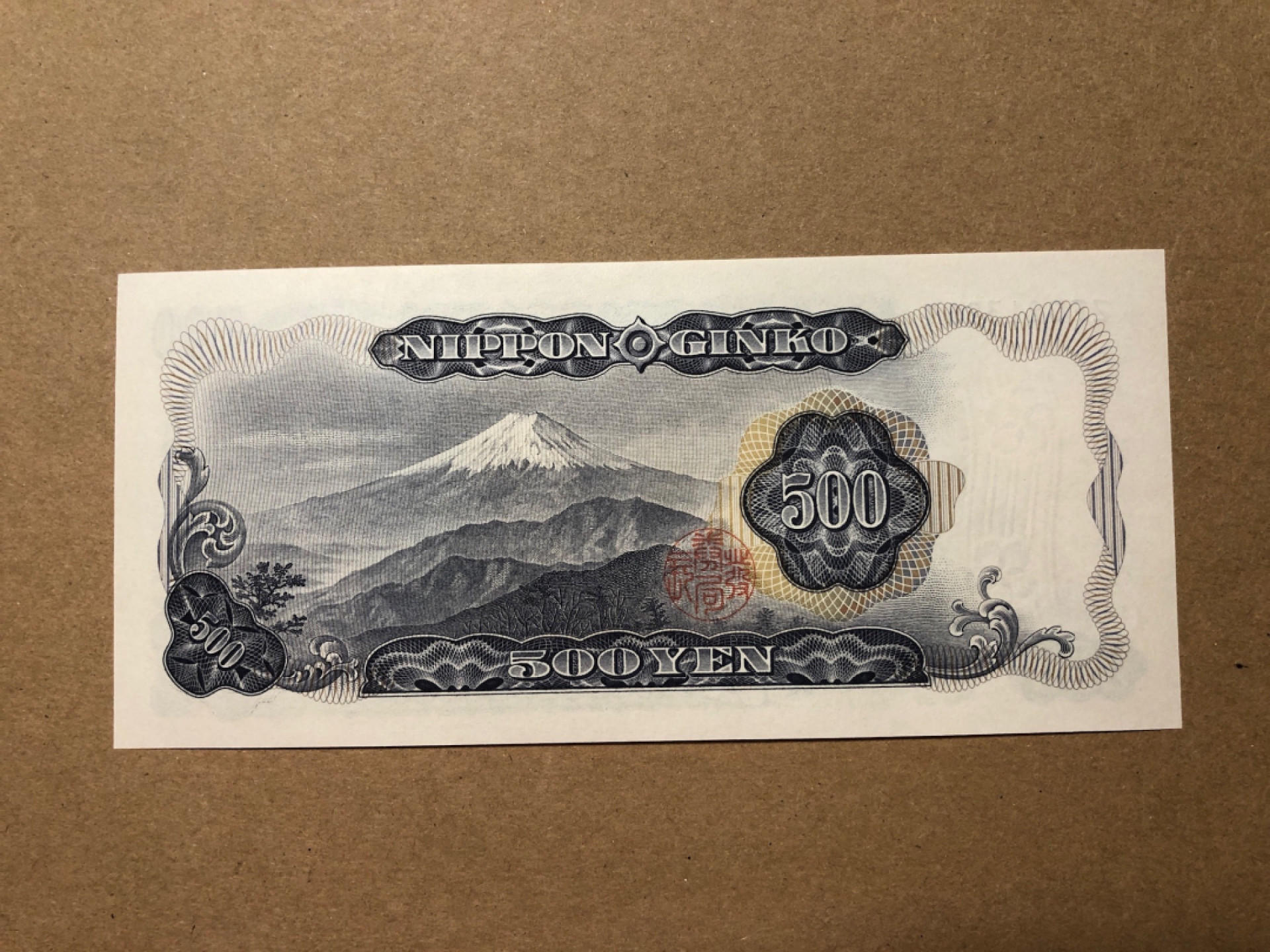 《张总收藏》46期——新评靓钞(拍品持续增加中) 日本500日元 UNC 1969年 岩仓具视