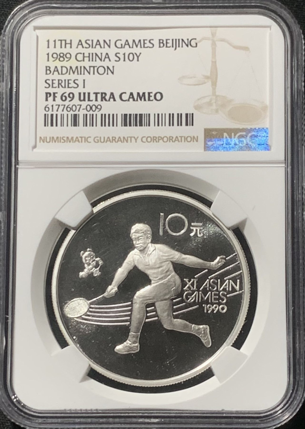 紫瑗钱币——第163期 中国 1989年 第11届亚运会 羽毛球 10元 银币 NGC PR69 UC