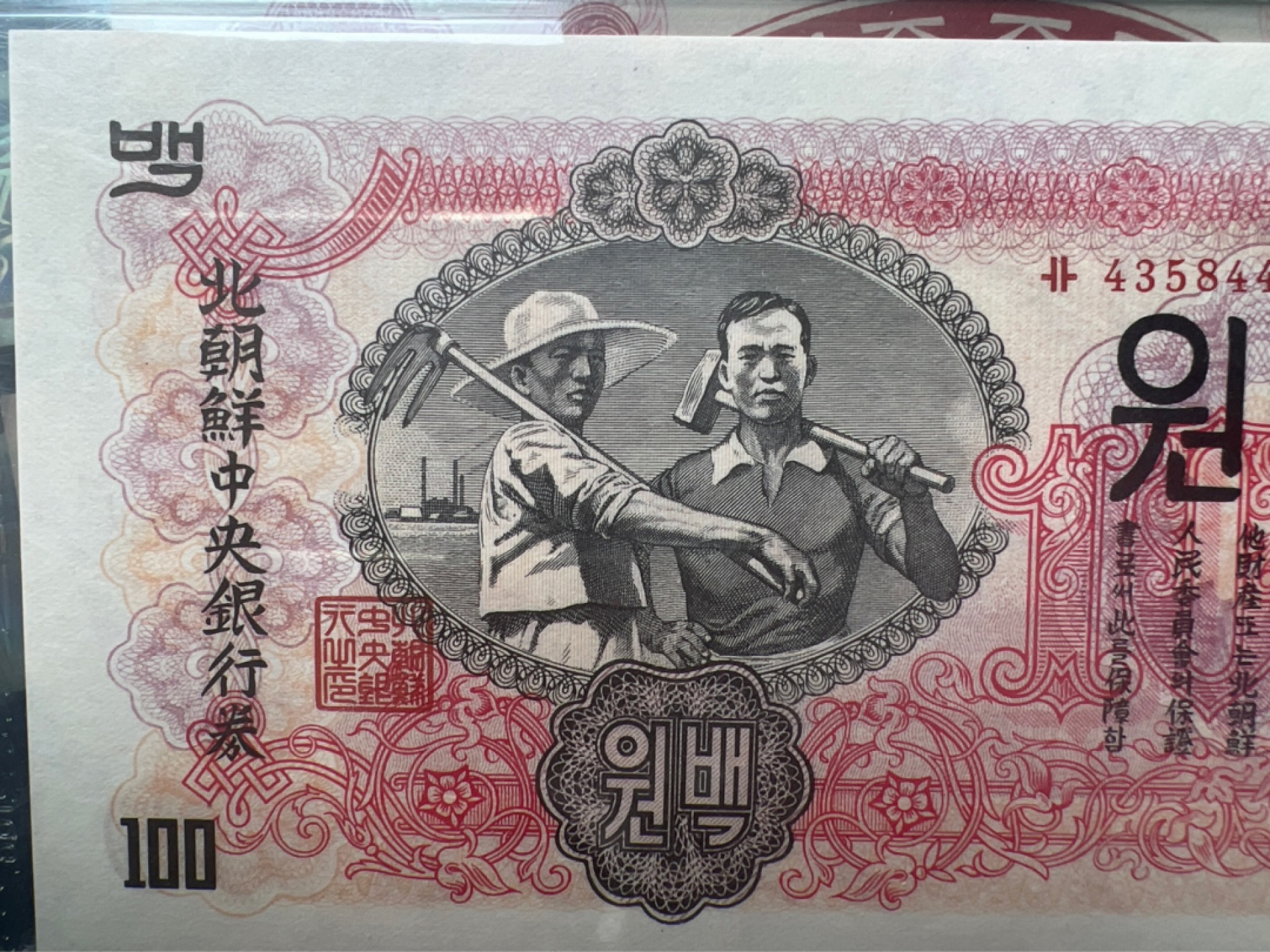 1947年 朝鲜第一套纸币 水印版原票100元 TQG65分