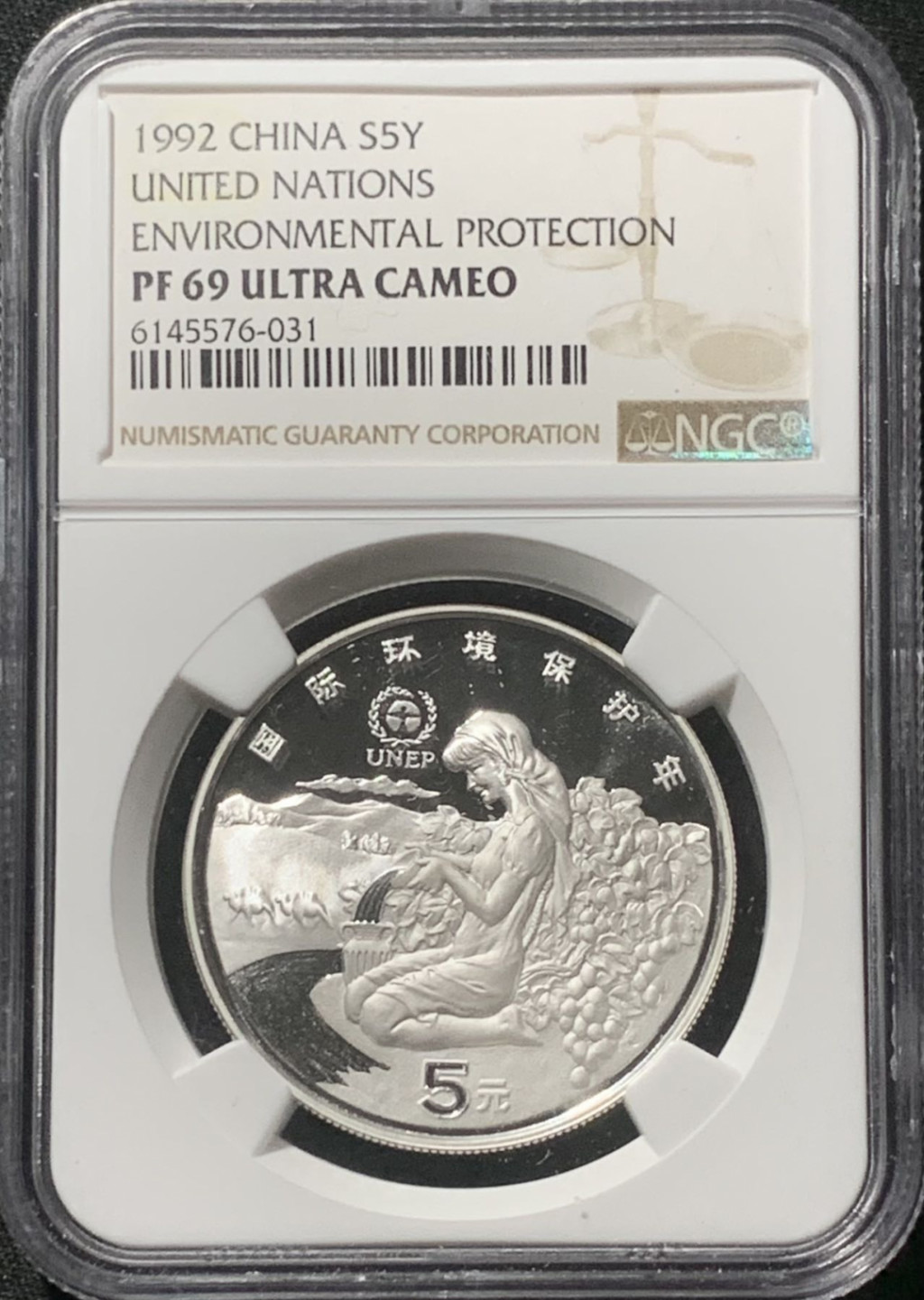 紫瑗钱币——第163期 中国 1992年 国际环境保护年 5元 银币 NGC PR69 UC 精制