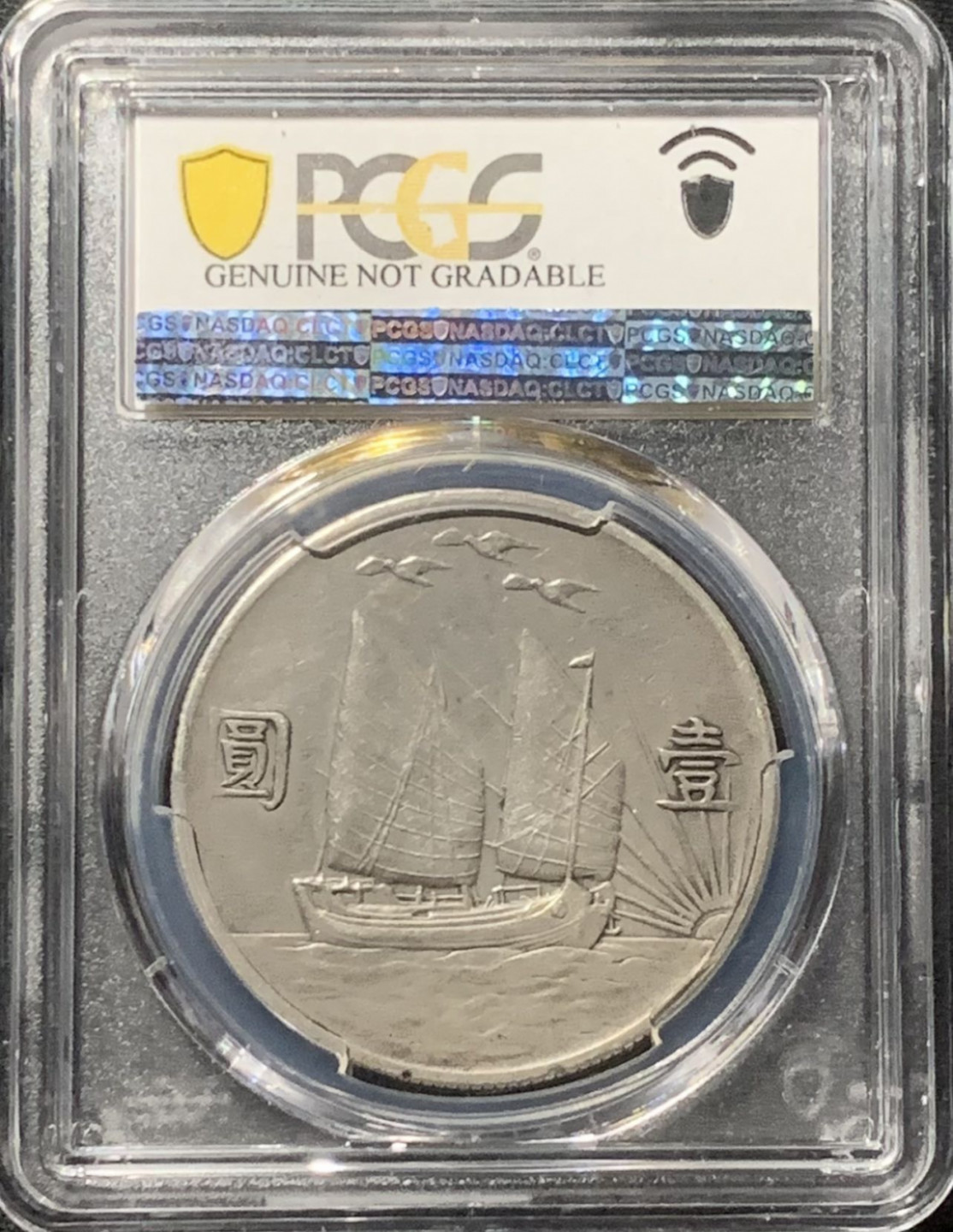 紫瑗钱币——第163期 中国 1932年 民国21年 孙中山 三鸟 壹圆 银币 PCGS AU Detail 