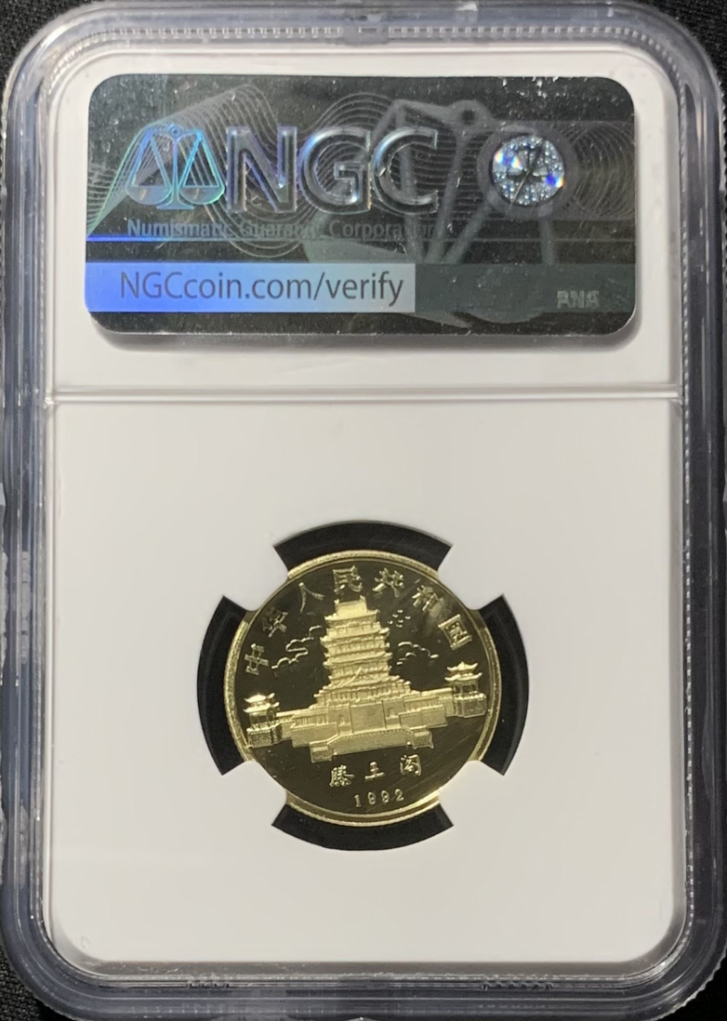 紫瑗钱币——第164期拍卖  中国 1992年 壬申 生肖猴年 150元 金币 NGC PR69 UC