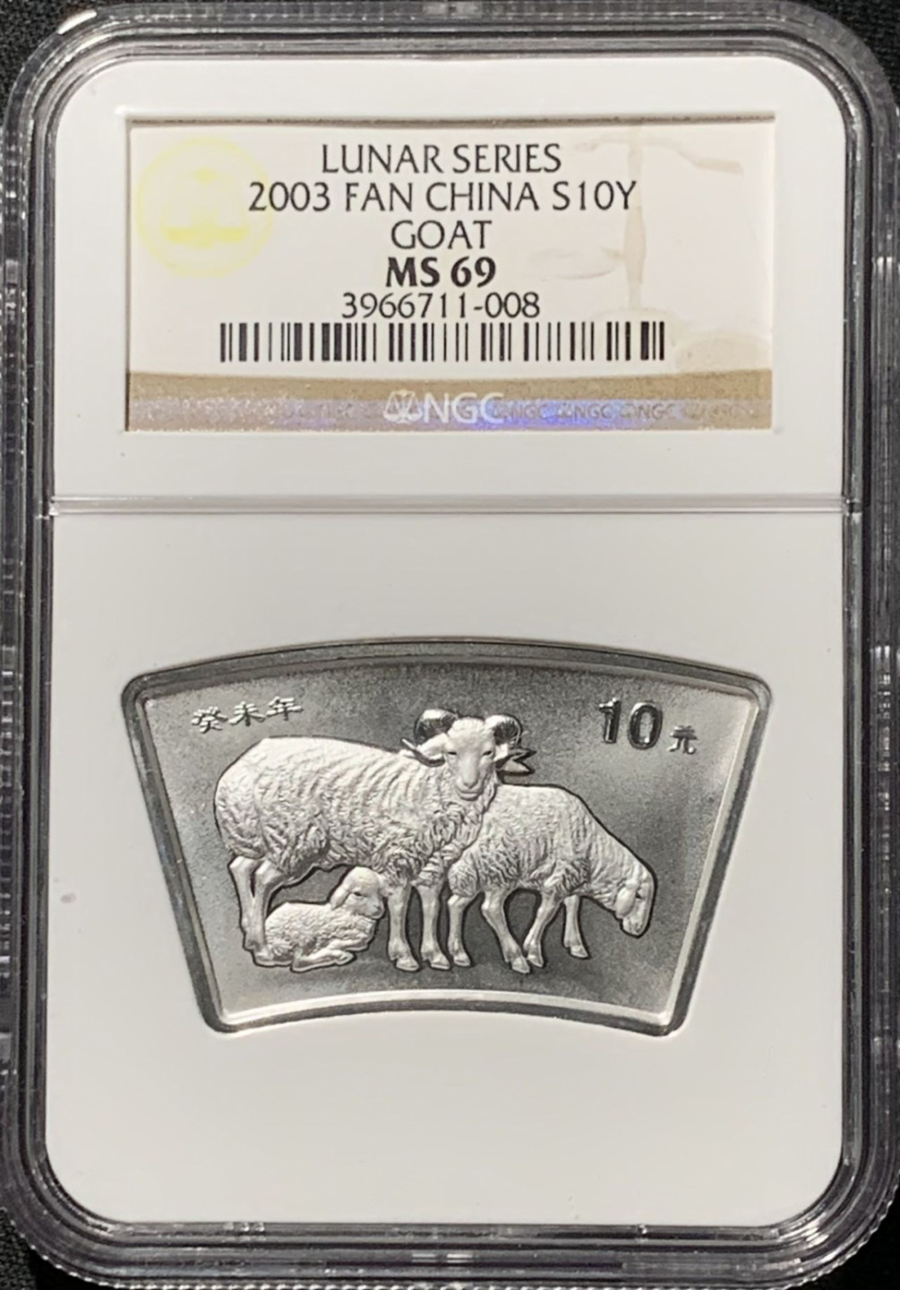 紫瑗钱币——第164期拍卖 中国 2003年 葵未 生肖羊年 10元 扇形 银币 NGC MS69