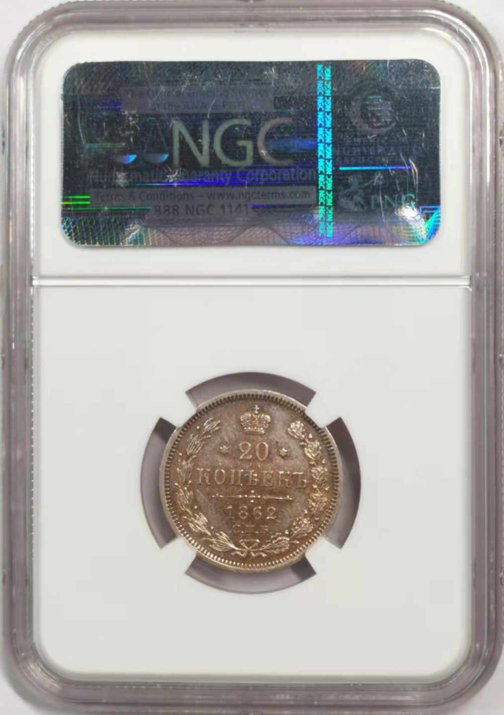 凡希社世界钱币微拍第一百八十四期 1862俄国20戈比银辅币NGC-AU58