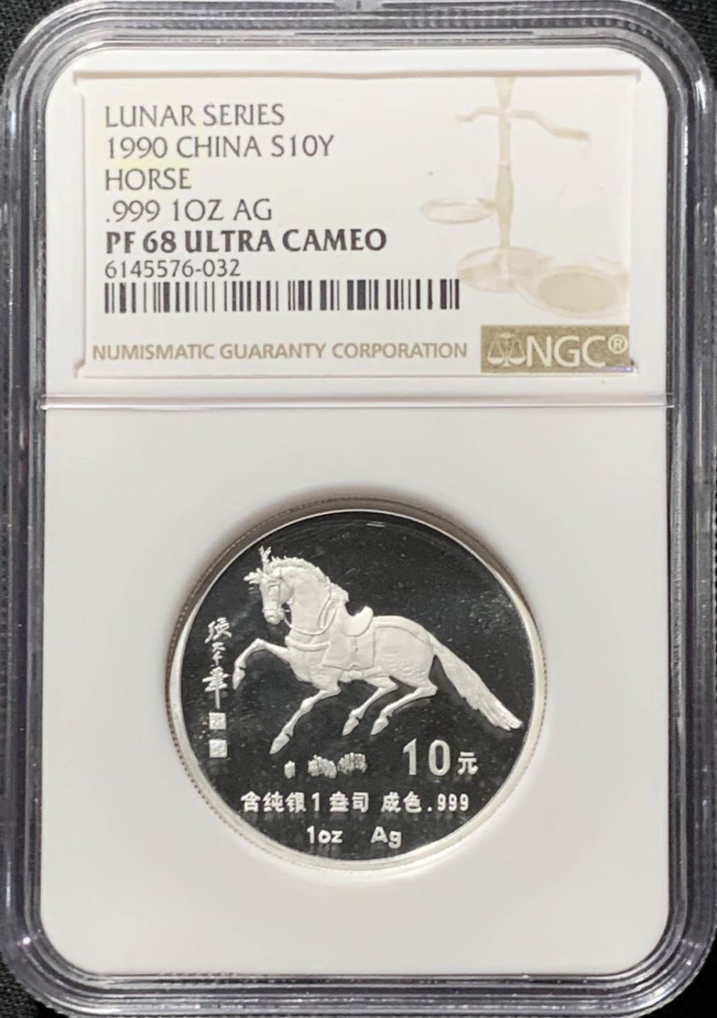 紫瑗钱币——第164期拍卖 中国 1990年 丙午 生肖马年 10元 银币 NGC PR68 UC 精制带证书