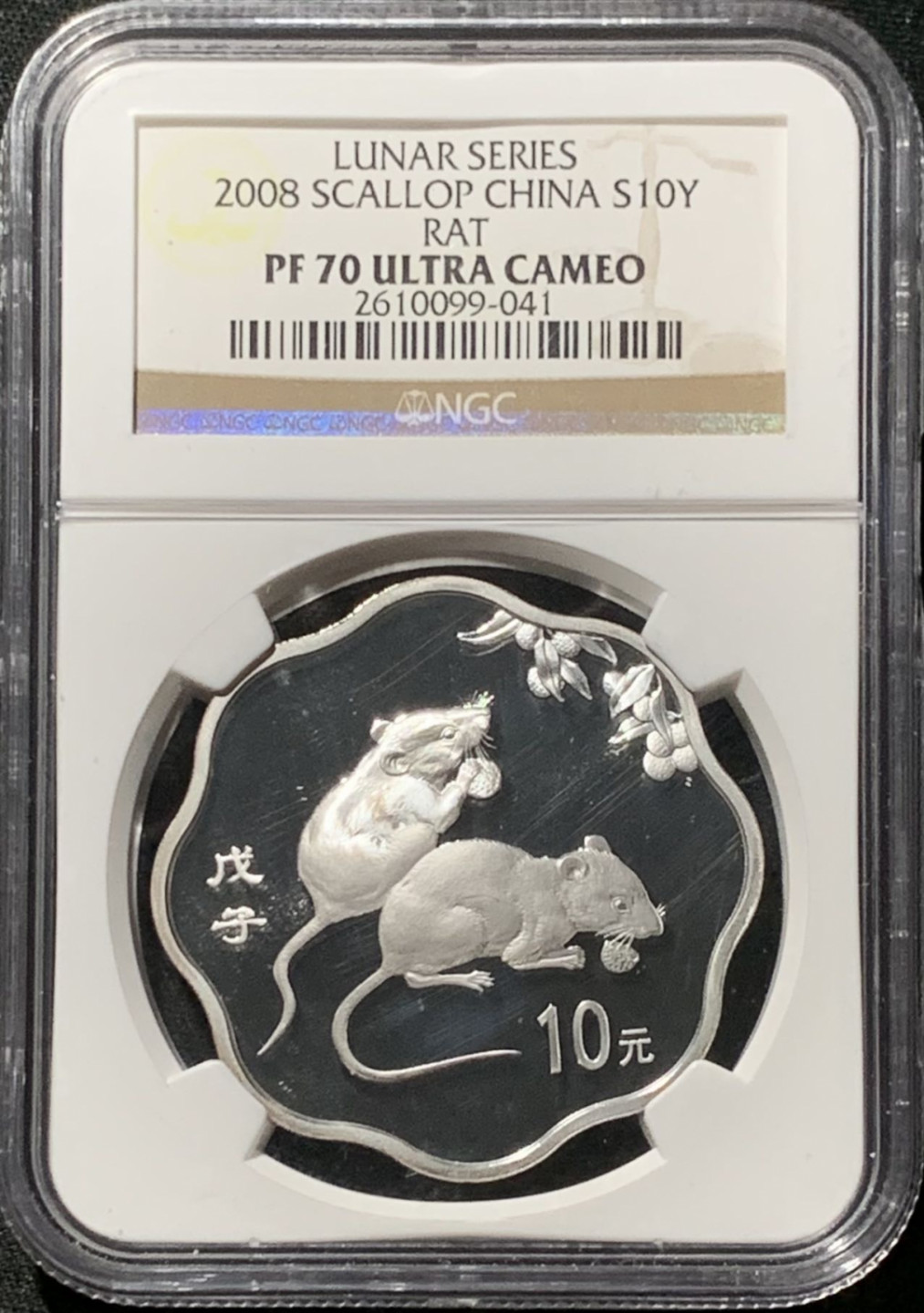 紫瑗钱币——第164期拍卖 中国 2008年 戊子 生肖鼠年 10元 梅花银币 NGC PR70 UC