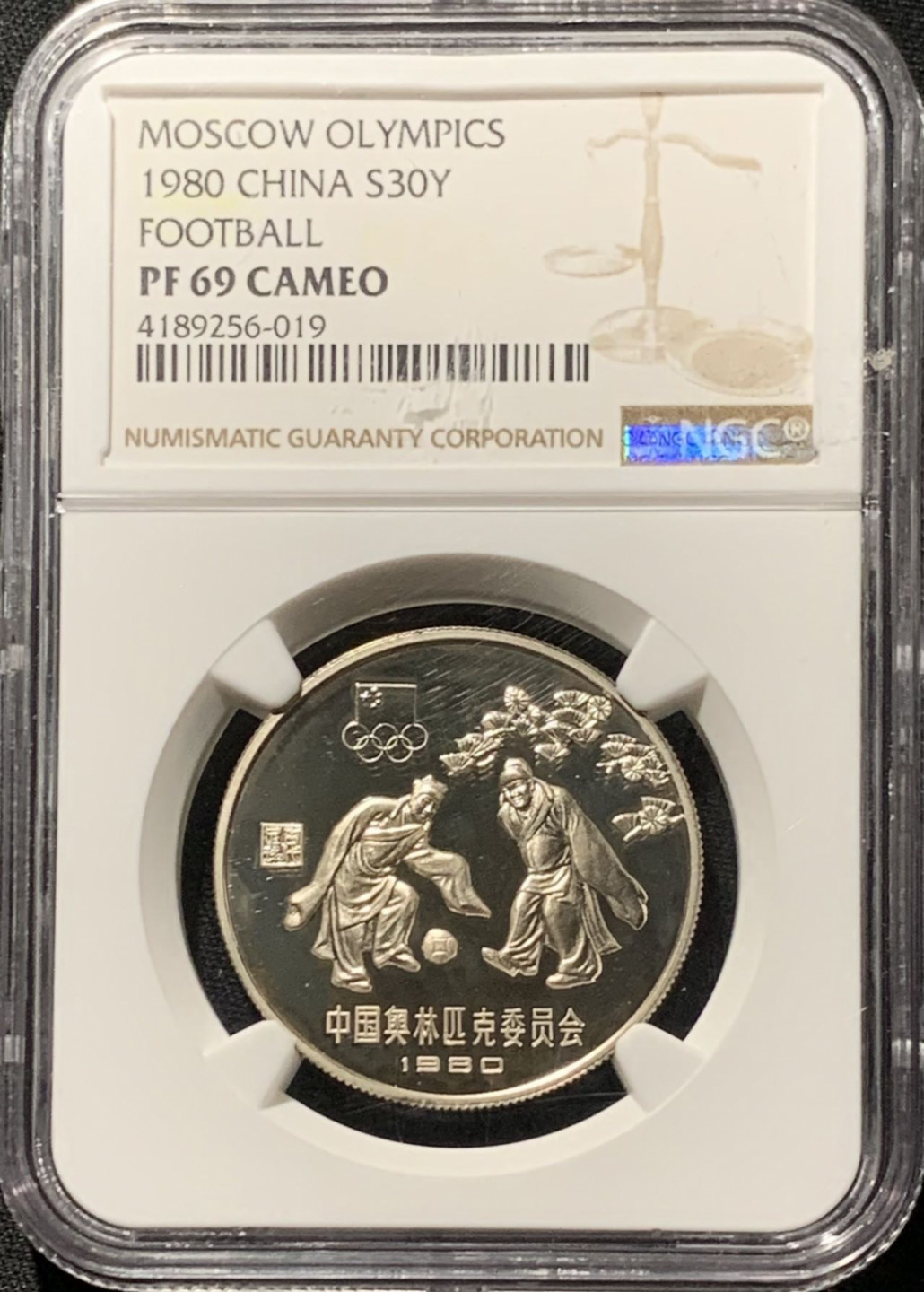 紫瑗钱币——第164期拍卖 中国 1980年 奥林匹克委员会 古代蹴鞠 30元 银币 NGC PR69 CAMEO