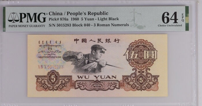 小骏钱币 三罗马炼钢，无47