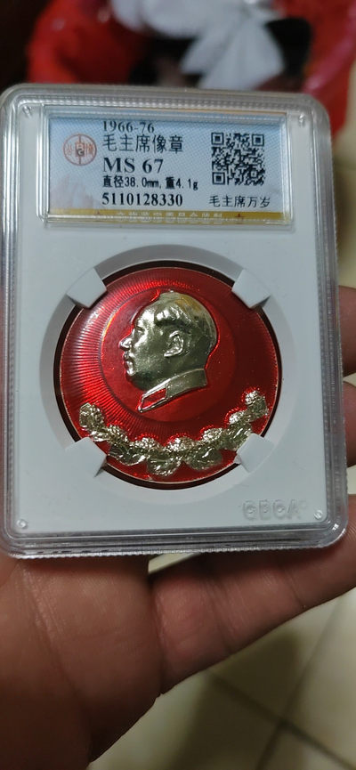公博评级毛主席像章专场 -  公博评级毛主席像章—毛主席万岁