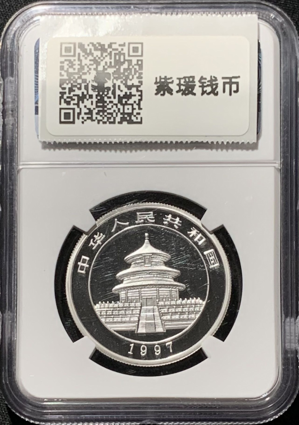紫瑗钱币——第164期拍卖 中国 1997年 熊猫 1/2盎司 5元 银币 NGC MS69