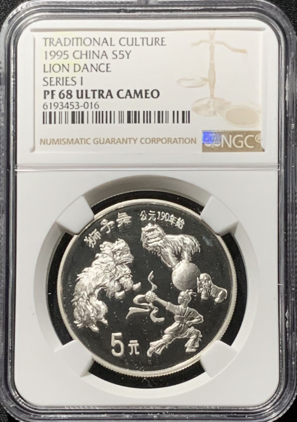 紫瑗钱币——第164期拍卖 中国 1995年 传统文化 第2组 狮子舞 5元 银币 NGC PR68 UC