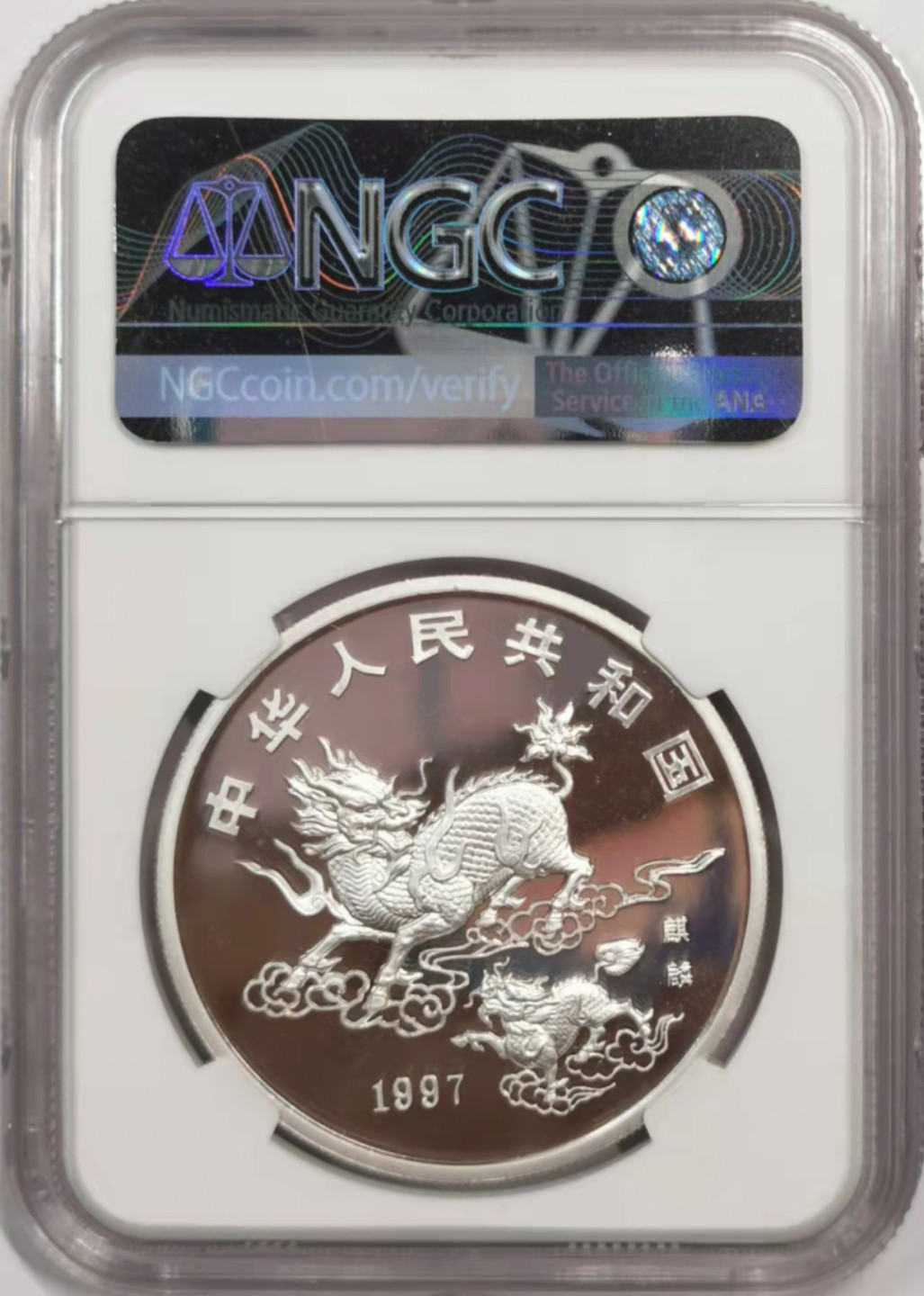 凡希社世界钱币微拍第一百八十四期 1997中国麒麟10元NGC-MS68