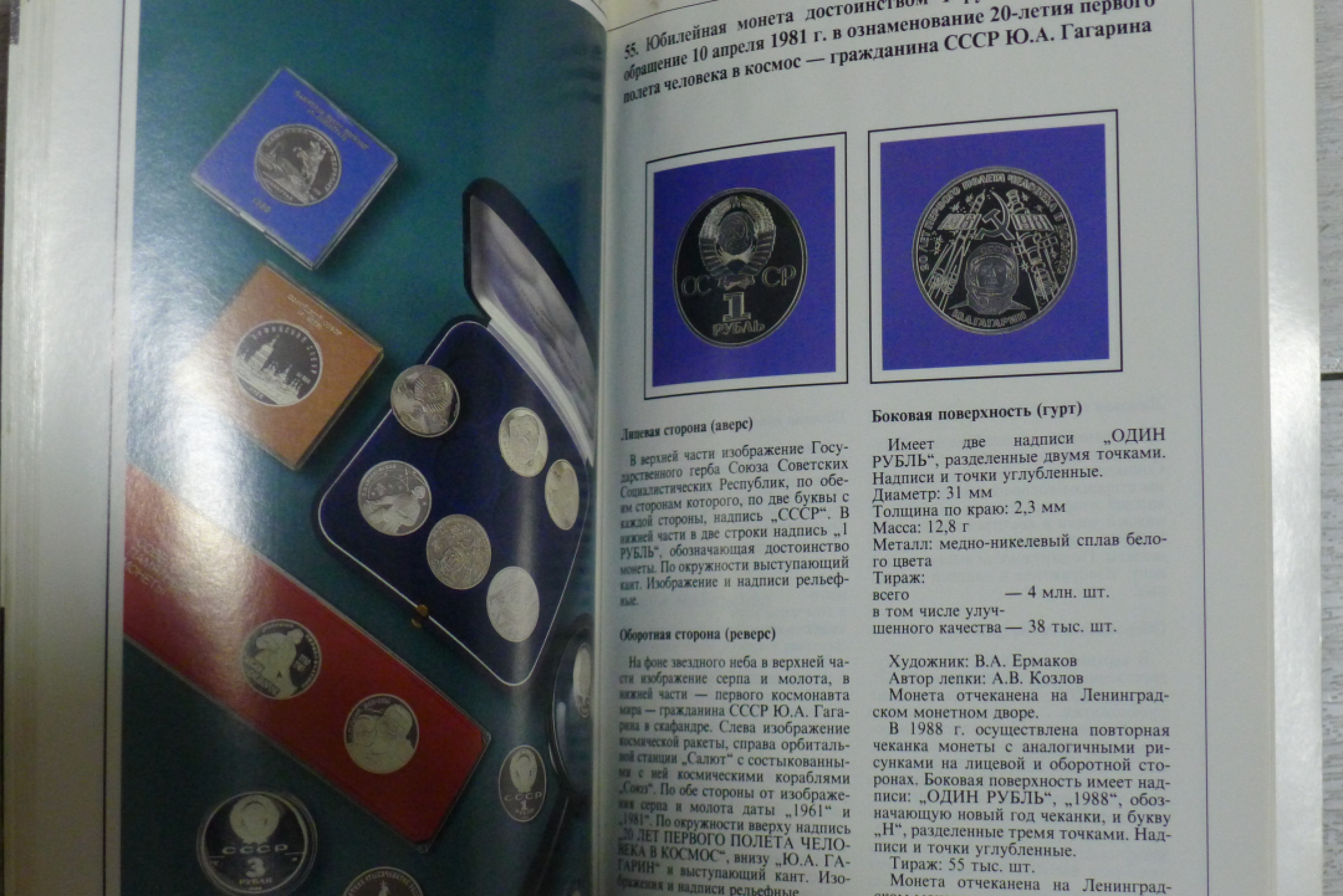 世界钱币章牌书籍专场拍卖第40期 苏联纪念币目录1965-1989