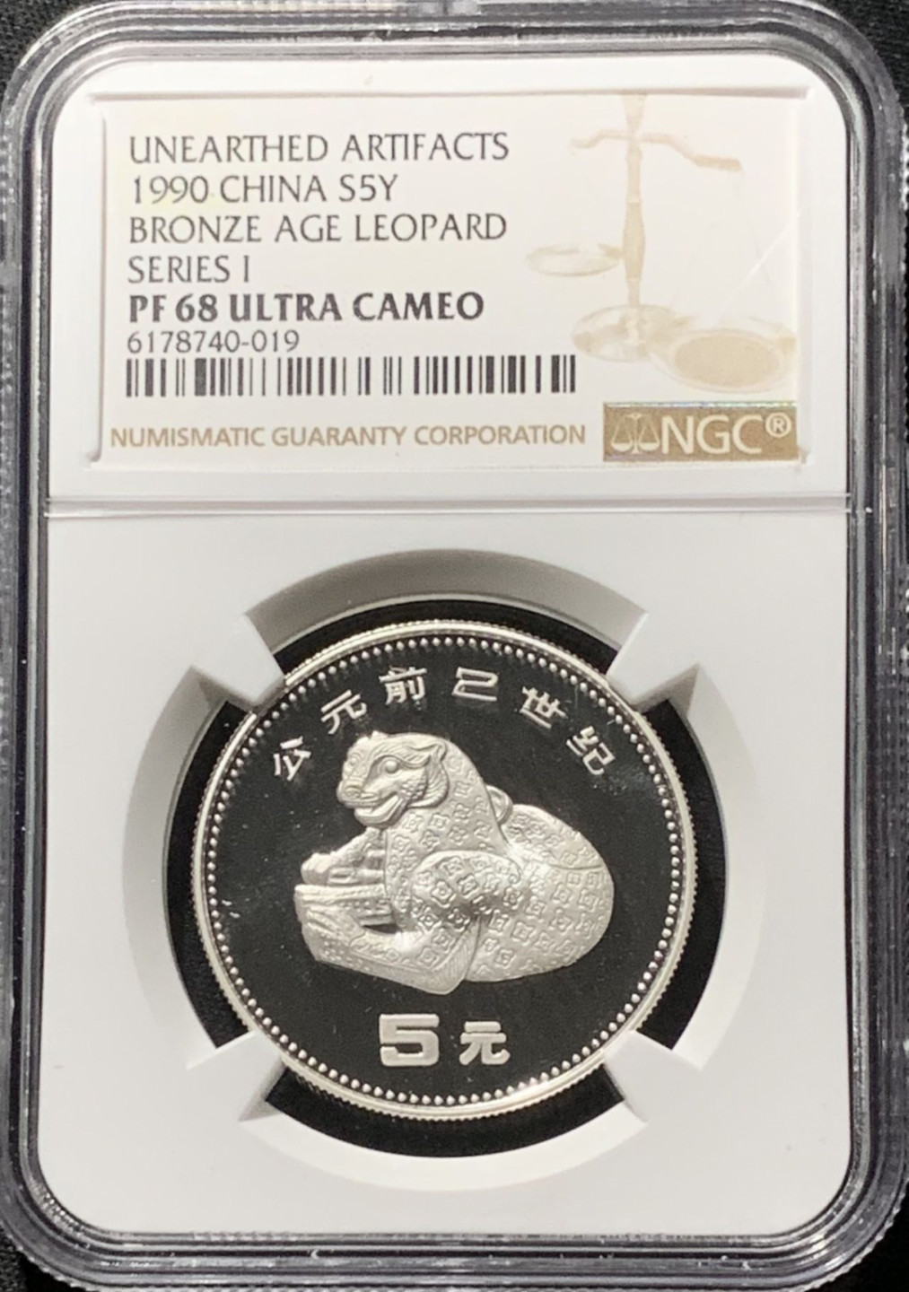 紫瑗钱币——第164期拍卖 中国 1990年 出土文物 第一组 错金豹 5元 银币 NGC PR68 UC