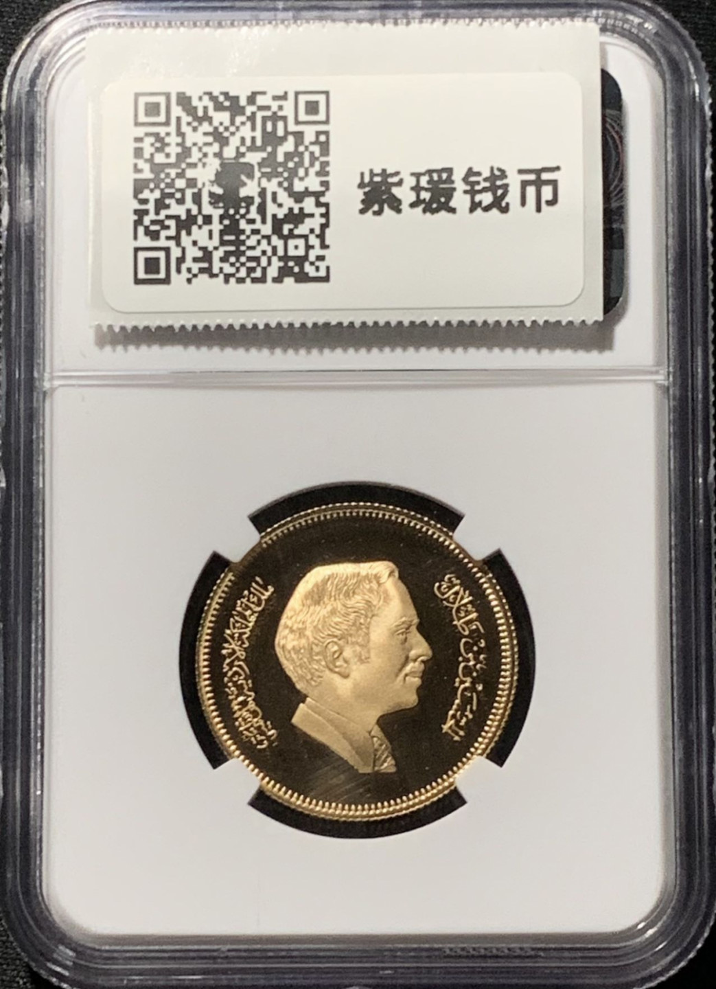 紫瑗钱币——第164期拍卖 约旦 1981年 国际儿童年 60第纳尔 金币 NGC PR69 UC