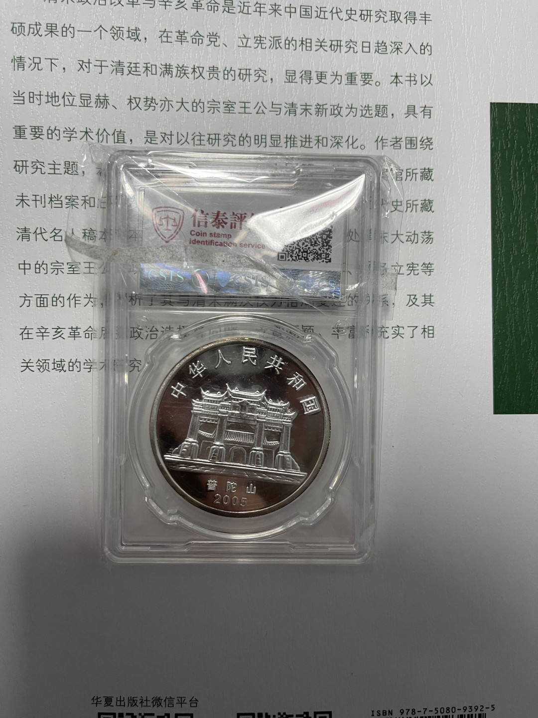 CSIS-GREAT评级精品钱币拍卖第一百二十四期 观音镀银纪念章 CSIS