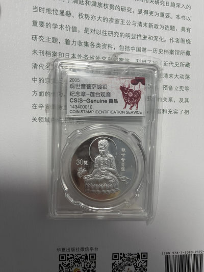 CSIS-GREAT评级精品钱币拍卖第一百二十四期 - 观音镀银纪念章 CSIS
