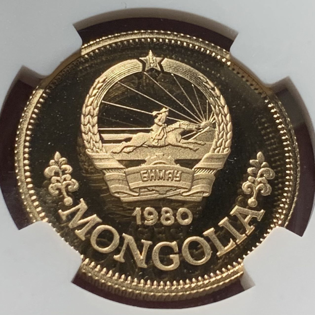 紫瑗钱币——第164期拍卖 蒙古 1980年 国际儿童年 750图格里克 金币 NGC PR69 UC