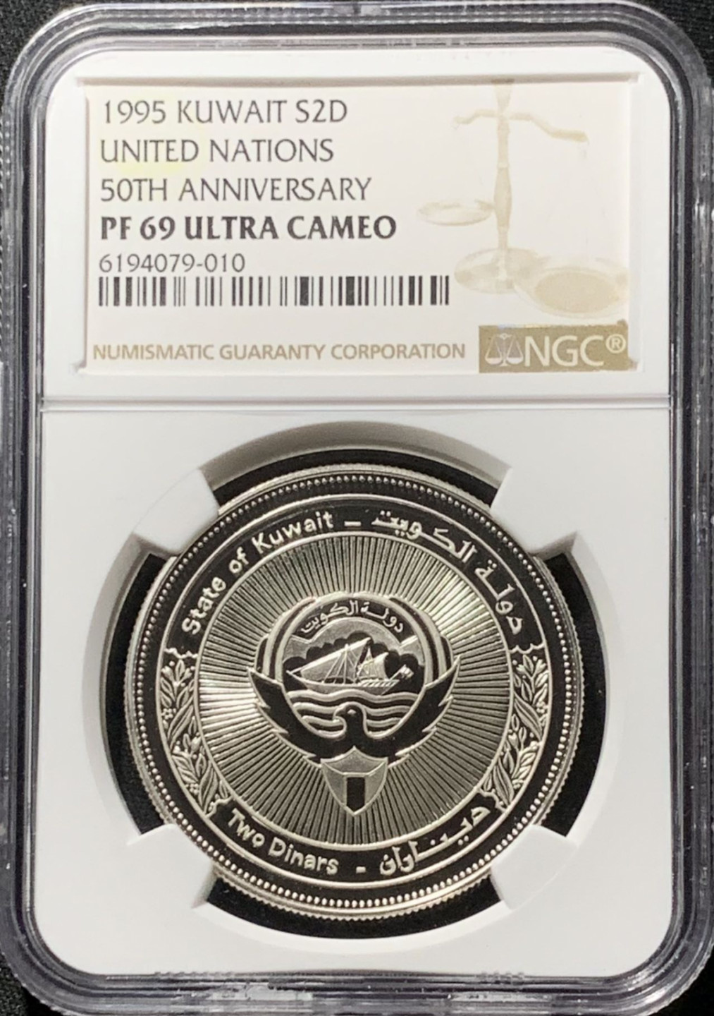 紫瑗钱币——第164期拍卖 科威特 1995年 联合国成立50周年 2第纳尔 银币 NGC PR69 UC