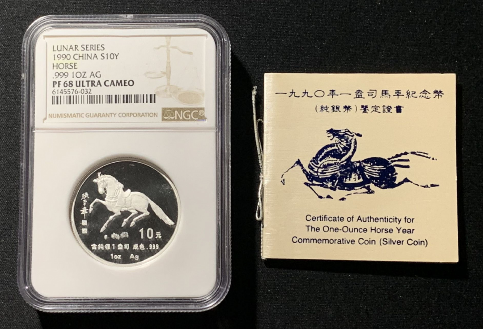 紫瑗钱币——第164期拍卖 中国 1990年 丙午 生肖马年 10元 银币 NGC PR68 UC 精制带证书