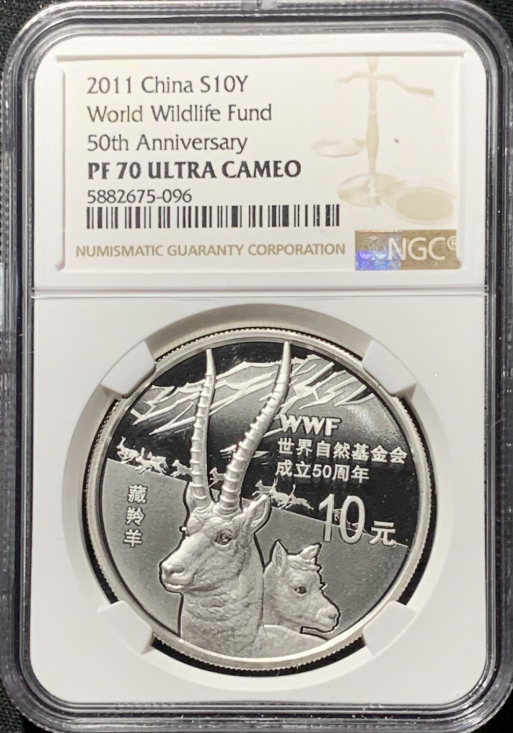 紫瑗钱币——第164期拍卖 中国 2011年 世界自然基金会50周年——藏羚羊 10元 银币 NGC PR70 UC