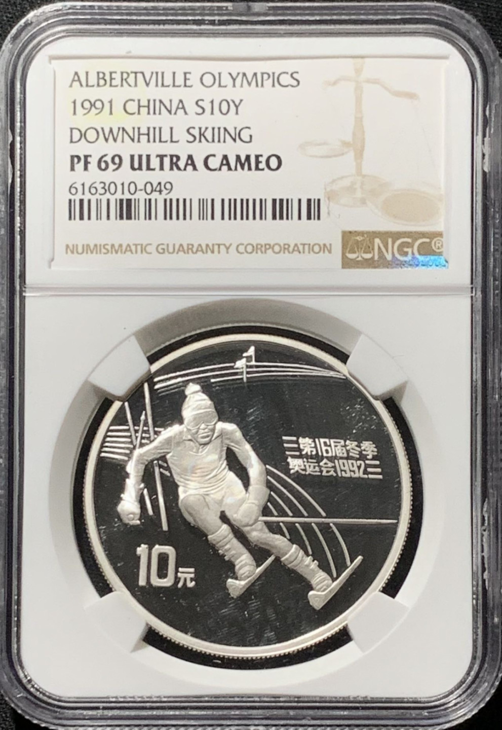 紫瑗钱币——第164期拍卖 中国 1991年 第16届冬奥会 障碍滑雪 10元 银币 NGC PR69 UC