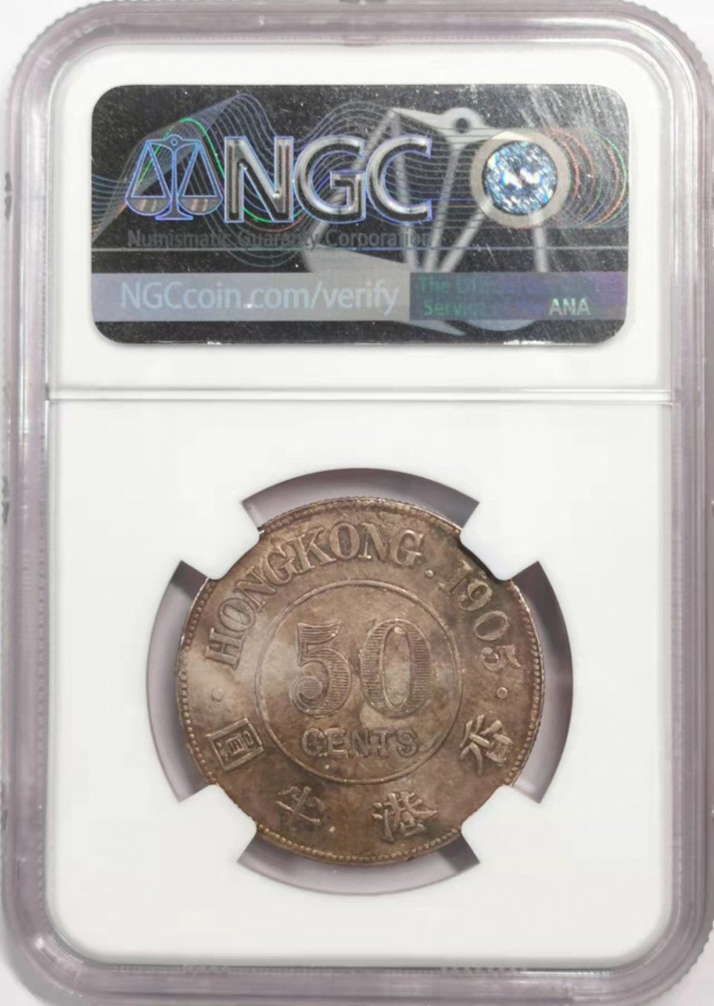 凡希社世界钱币微拍第一百八十四期 1905香港半圆NGC-AUD深色包浆！