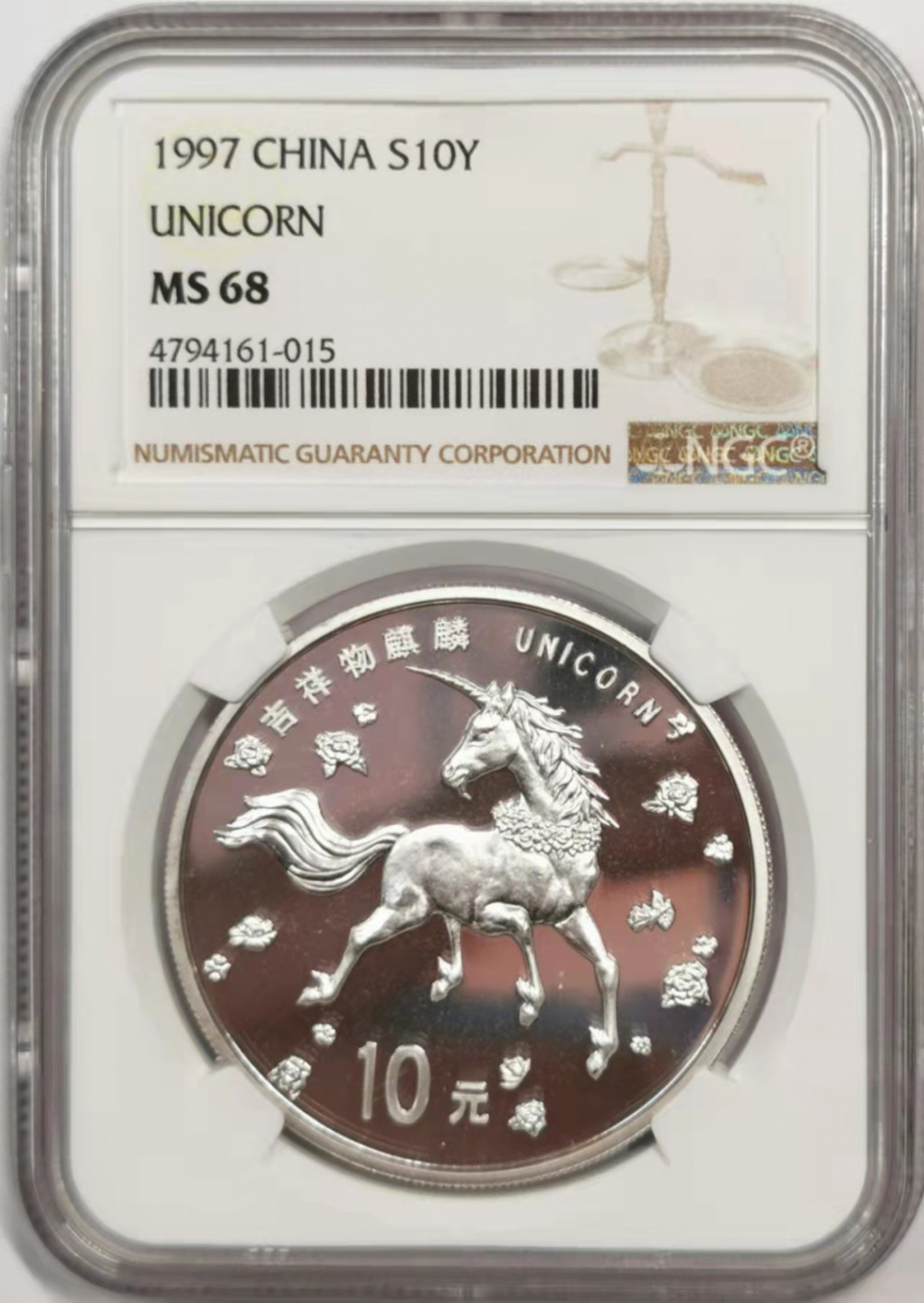凡希社世界钱币微拍第一百八十四期 1997中国麒麟10元NGC-MS68