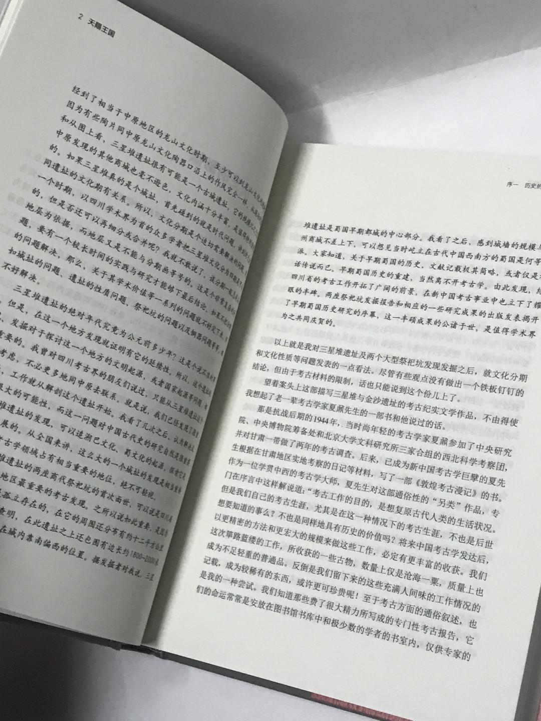 零元拍：岳南亲笔签名签印著书《天赐王国：三星堆与金沙遗址惊世记》