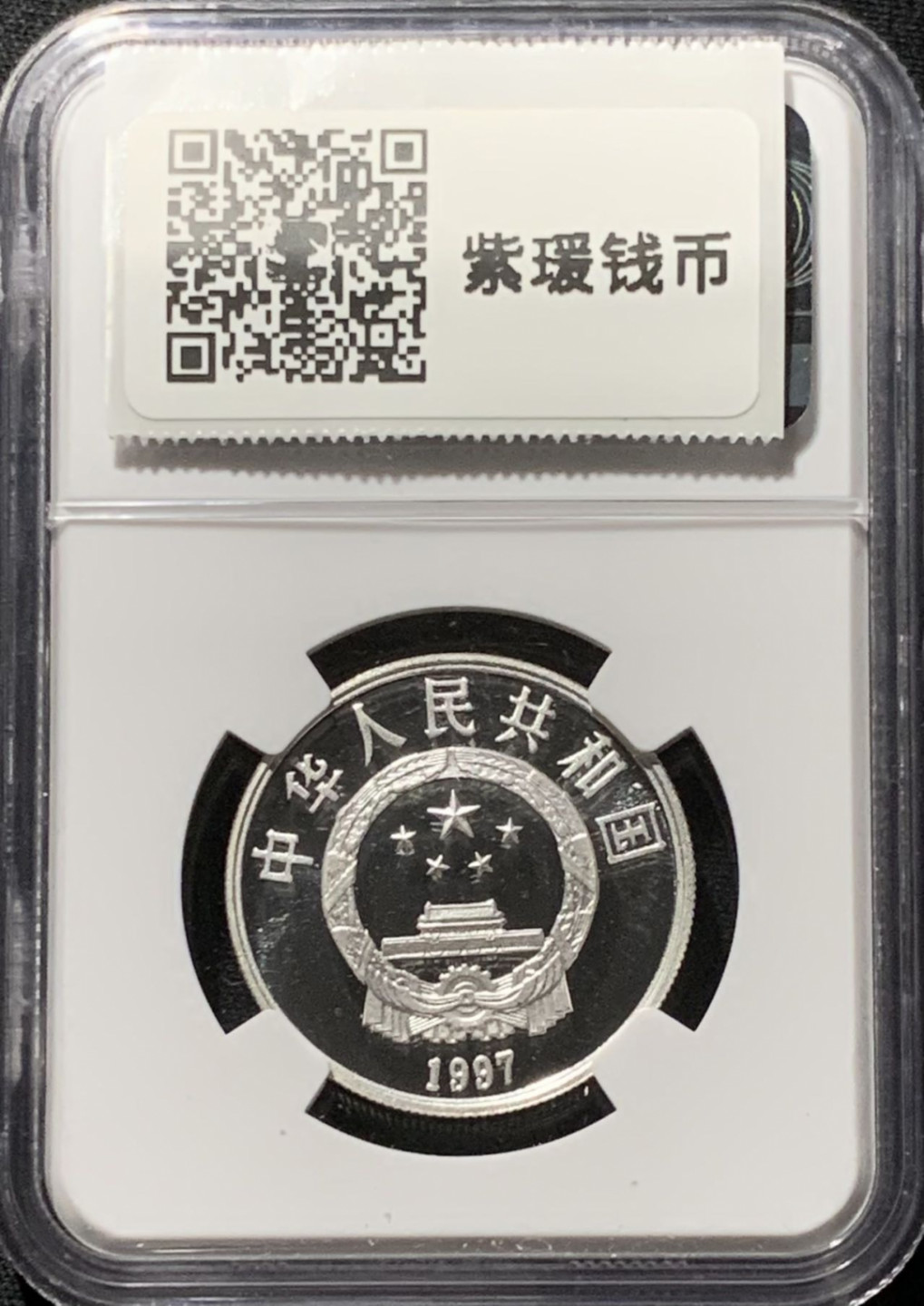 紫瑗钱币——第164期拍卖 中国 1997年 野生动物基金会—大熊猫 3元 银币 NGC PR69 UC