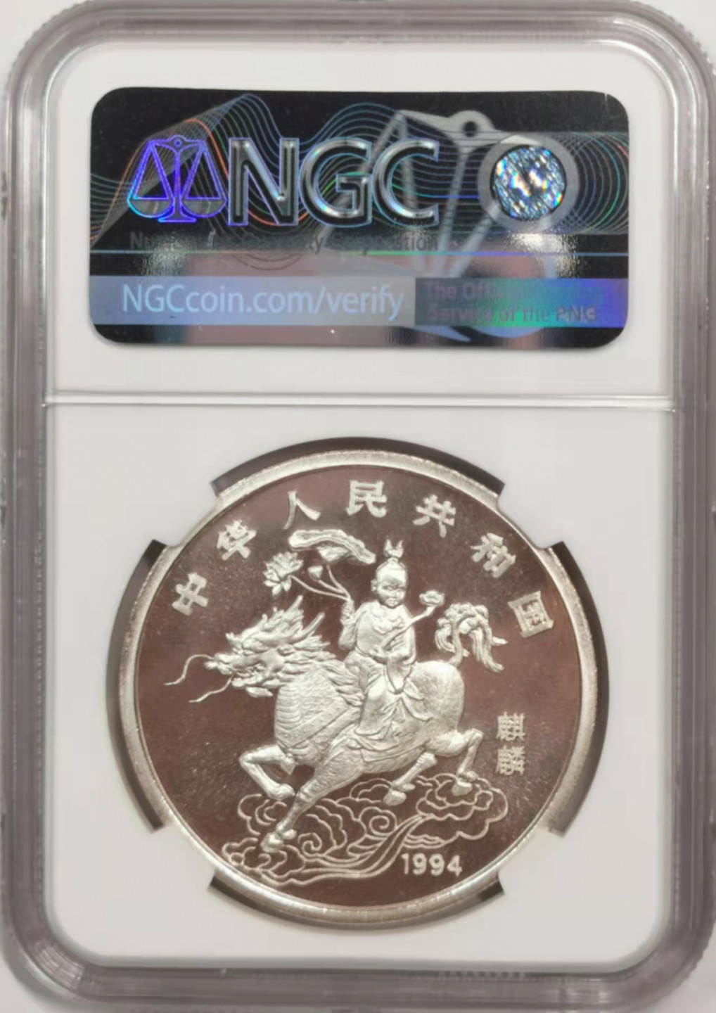 凡希社世界钱币微拍第一百八十四期 1994中国麒麟10元NGC-MS68