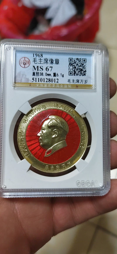 公博评级毛主席像章专场 -  公博评级毛主席像章—毛主席万岁，1968年发行的老章