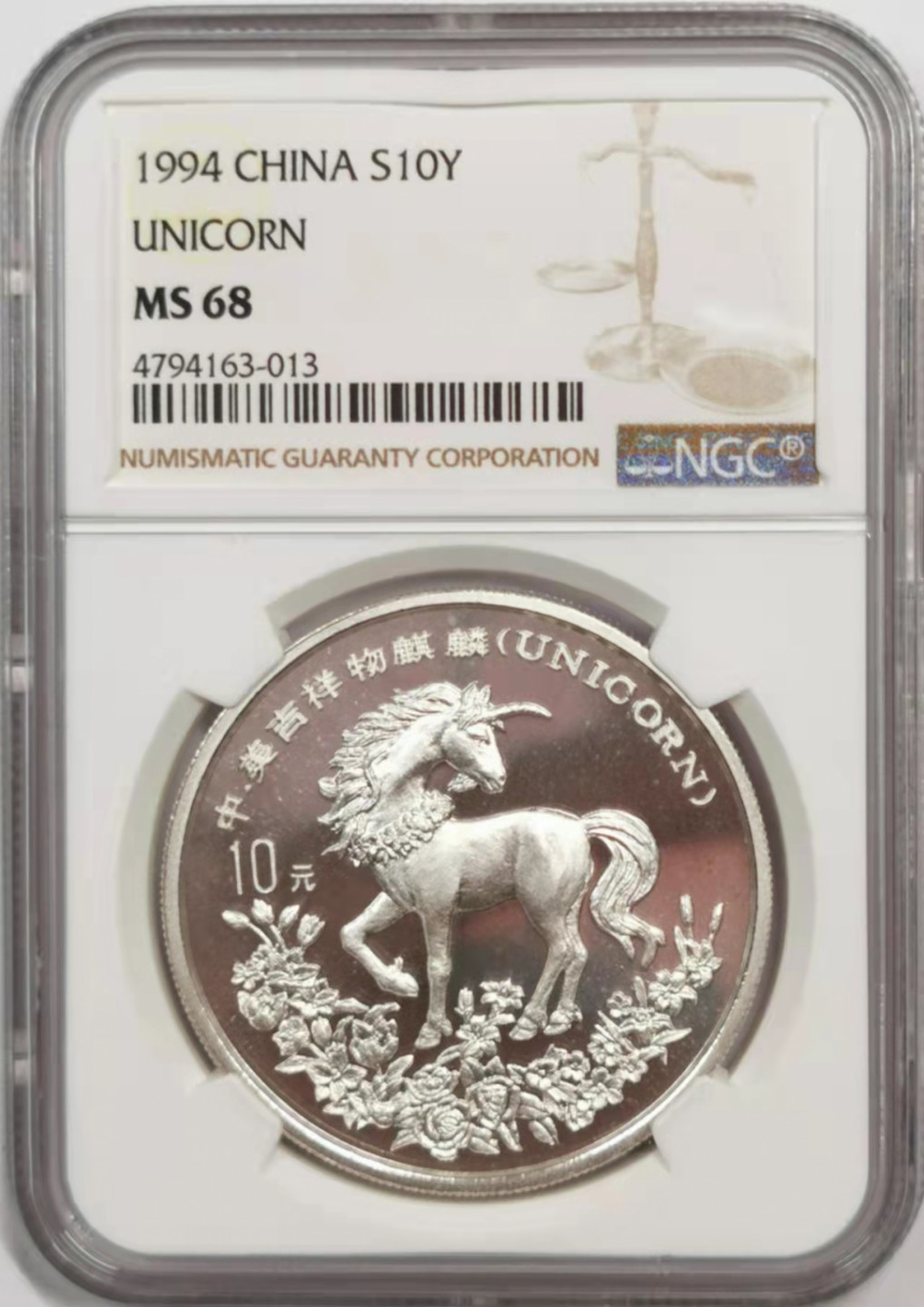 凡希社世界钱币微拍第一百八十四期 1994中国麒麟10元NGC-MS68