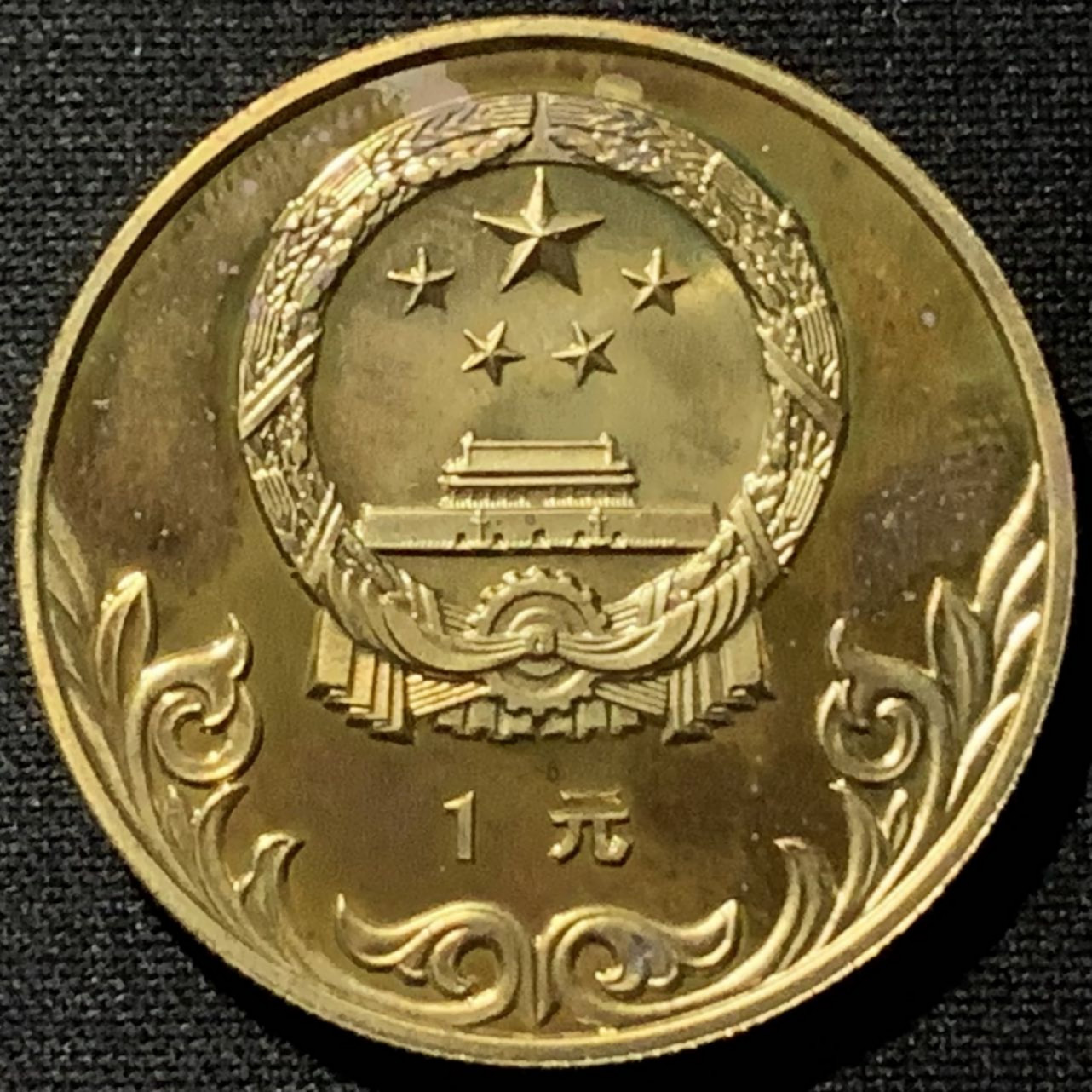 紫瑗钱币——第164期拍卖 中国 1980年 奥林匹克委员会 古代赛马 1元 铜币