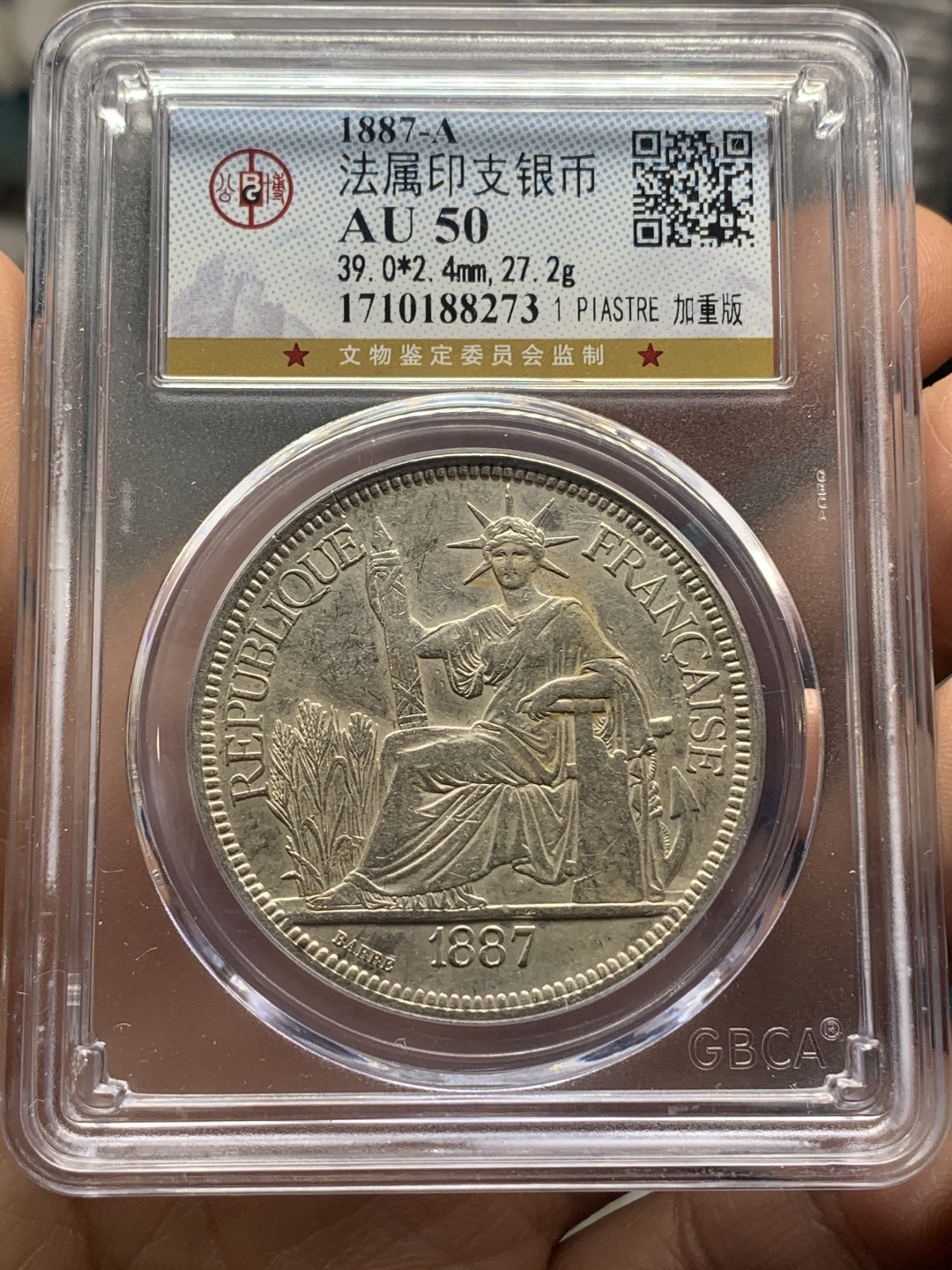 《竞宝斋》钱币微拍-第26场 元旦特刊（全场顺丰包邮） 公博AU50 法属印度支那1887年加重坐洋银币 好脸