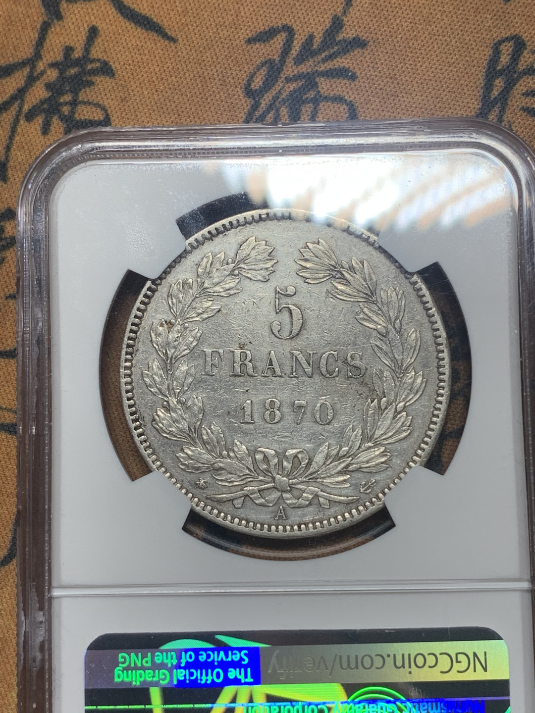 《竞宝斋》钱币微拍-第26场 元旦特刊（全场顺丰包邮） 1870年法国谷物女神5法郎无字版，NGC评级AUD 稀少版别
