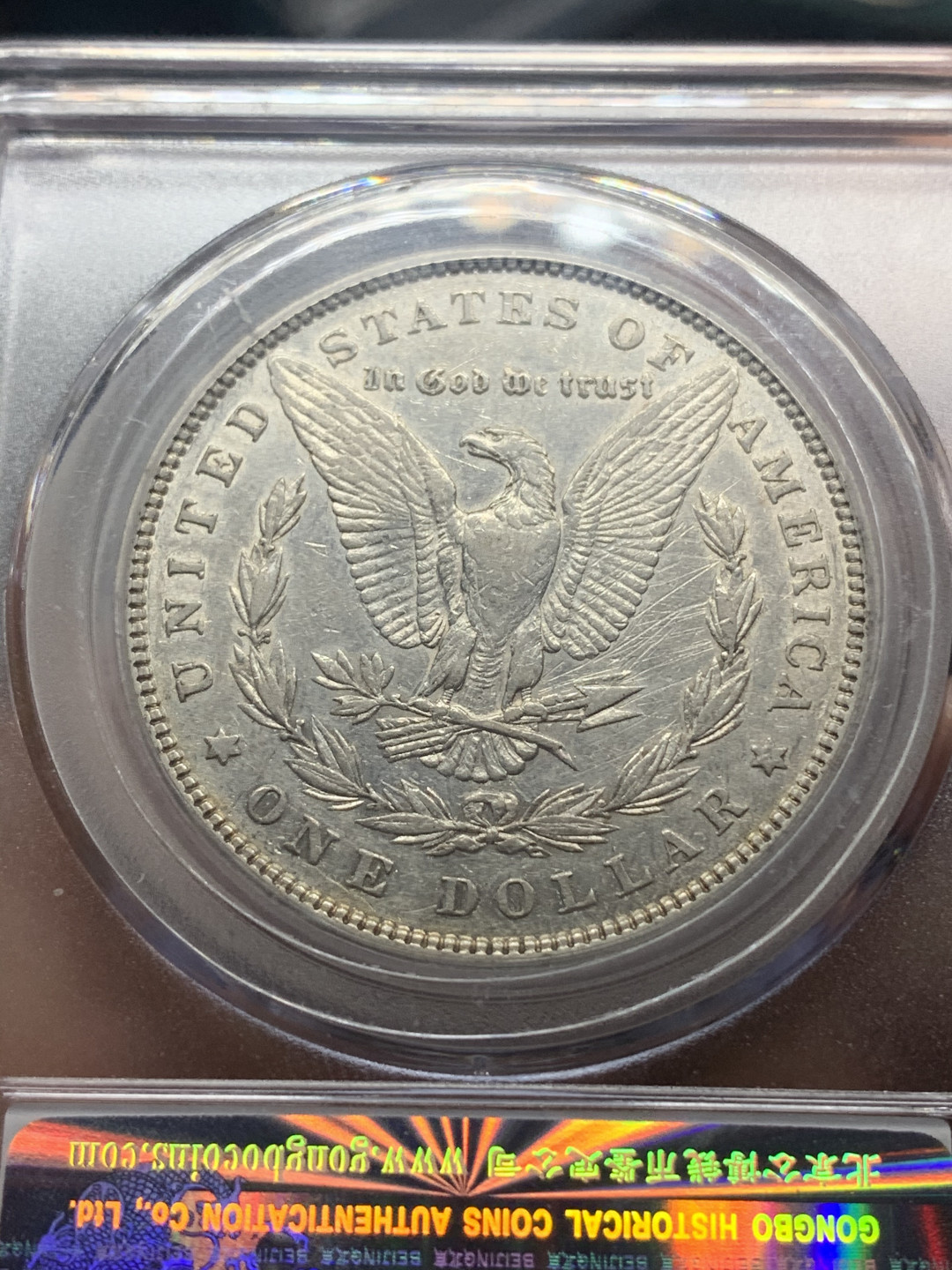 《竞宝斋》钱币微拍-第26场 元旦特刊（全场顺丰包邮） 公博评级 美国 1880年 好品 摩根银元 