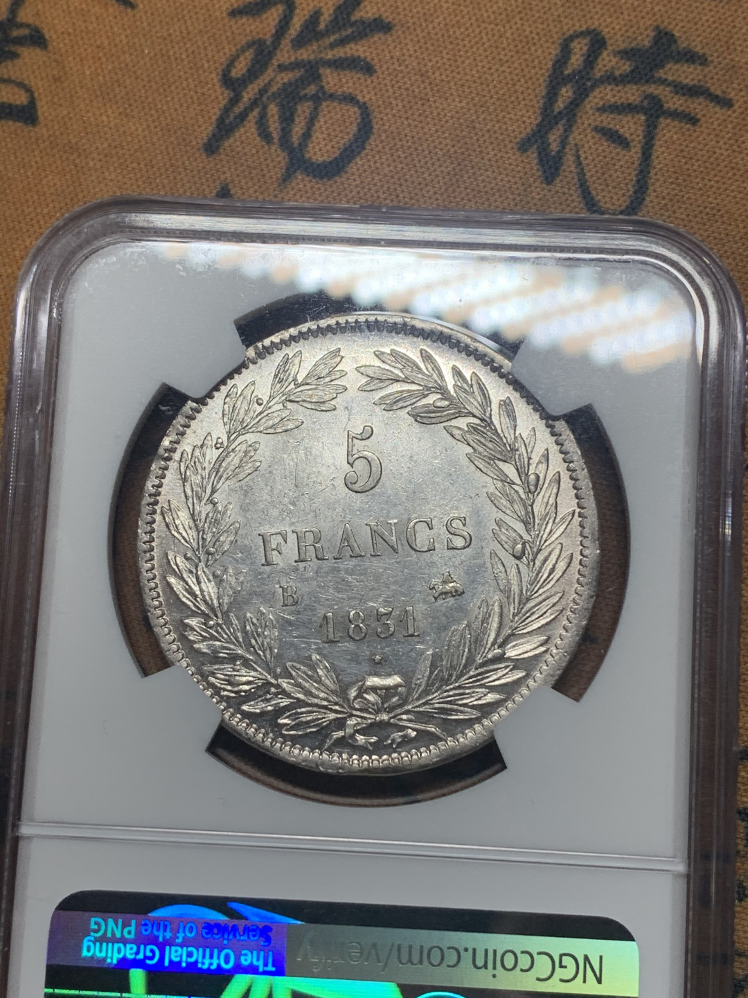 《竞宝斋》钱币微拍-第26场 元旦特刊（全场顺丰包邮） NGC-MS60 法国1831年菲利普5法郎银币 无桂冠小头版，比后期的桂冠版少见