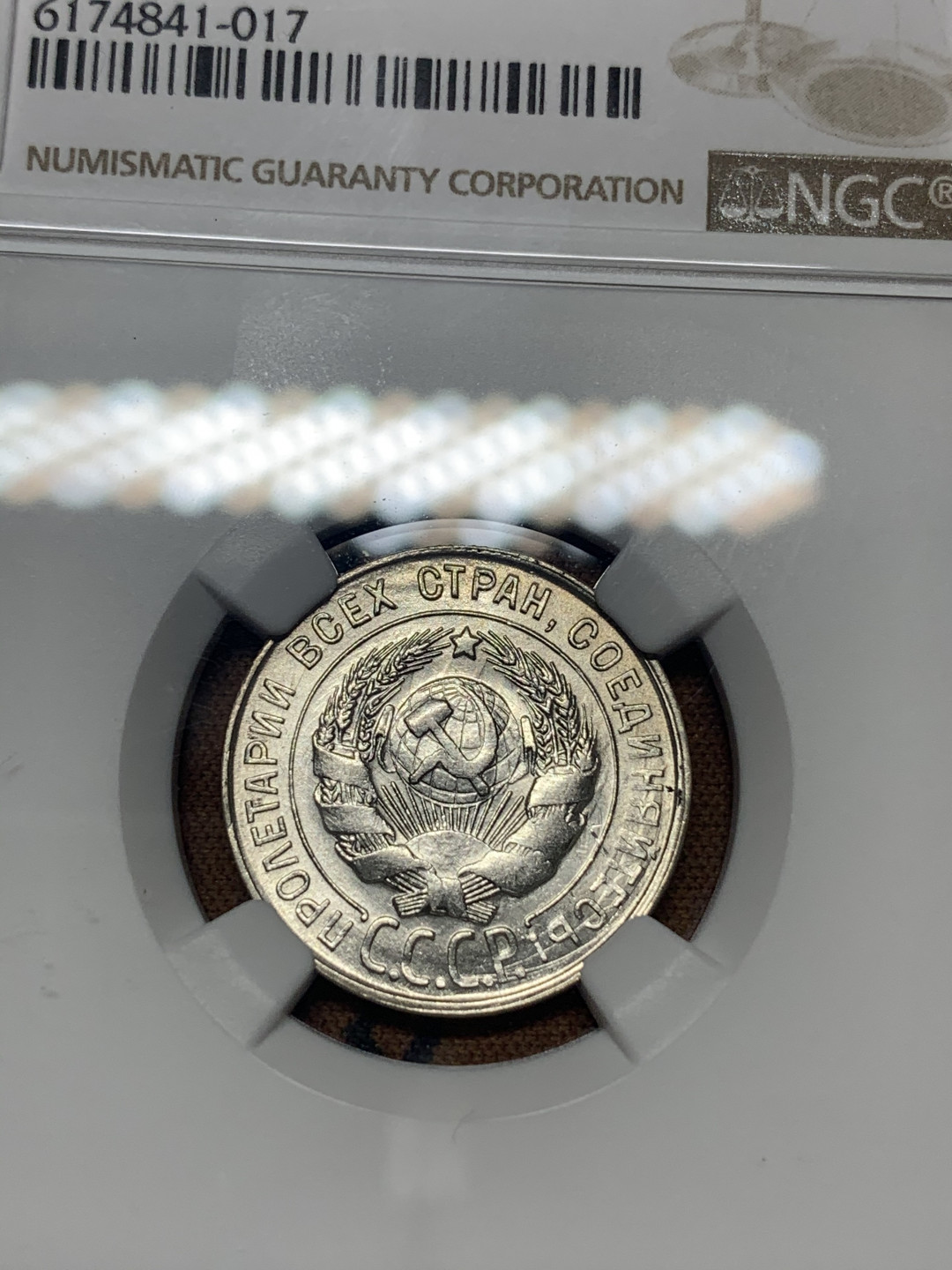 《竞宝斋》钱币微拍-第26场 元旦特刊（全场顺丰包邮） NGC-MS63 1930年苏联20戈比银币 不错的状态