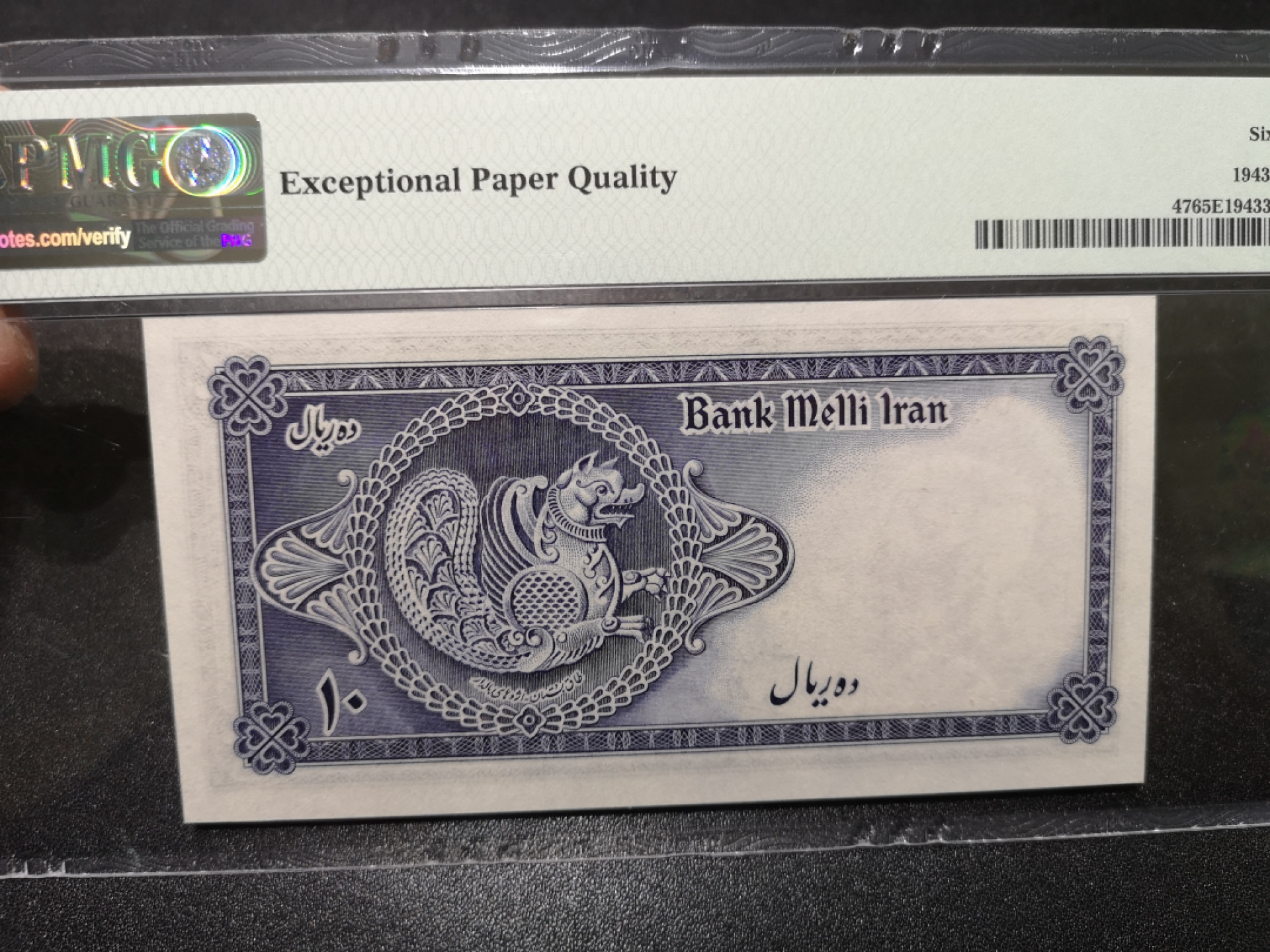 🌟2022新年第二拍《外钞收藏家》第一百六十期拍卖（本期81件） 1948年伊朗10里亚尔 PMG65