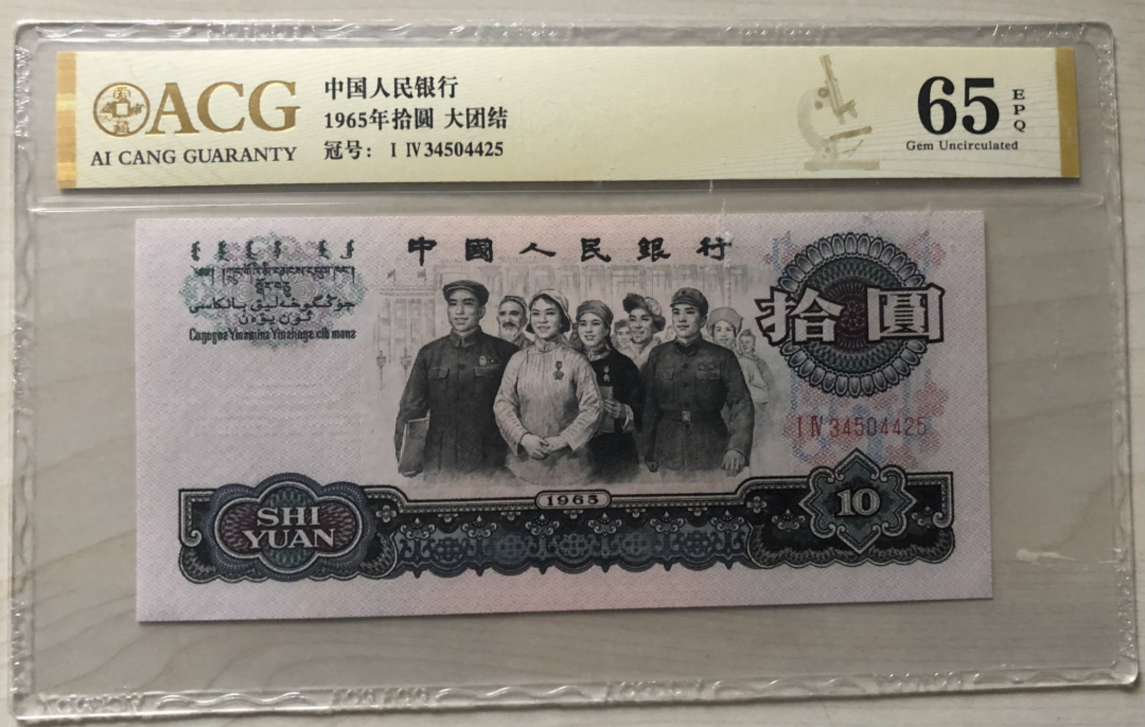 小骏钱币 爱藏金标大团结