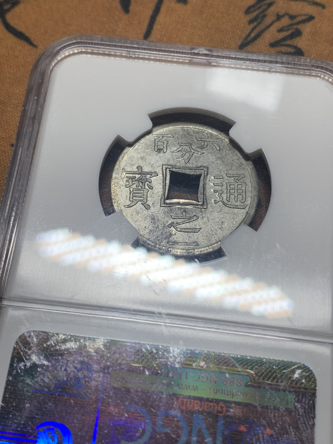 《竞宝斋》钱币微拍-第26场 元旦特刊（全场顺丰包邮） NGC-MS64 法属东京湾1905年六百分之一通宝  锌币 原光底板