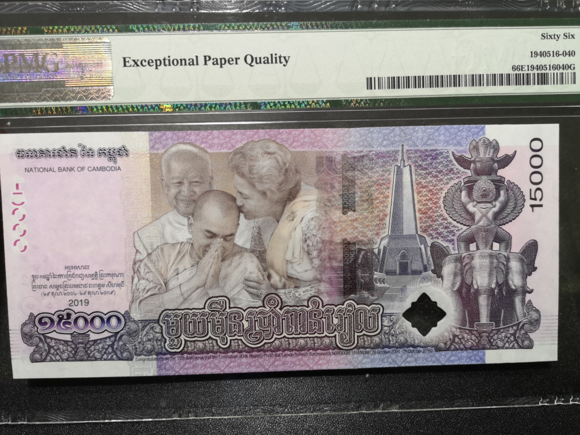 🌟2022新年第二拍《外钞收藏家》第一百六十期拍卖（本期81件） 2019年柬埔寨15000 PMG66 无47
