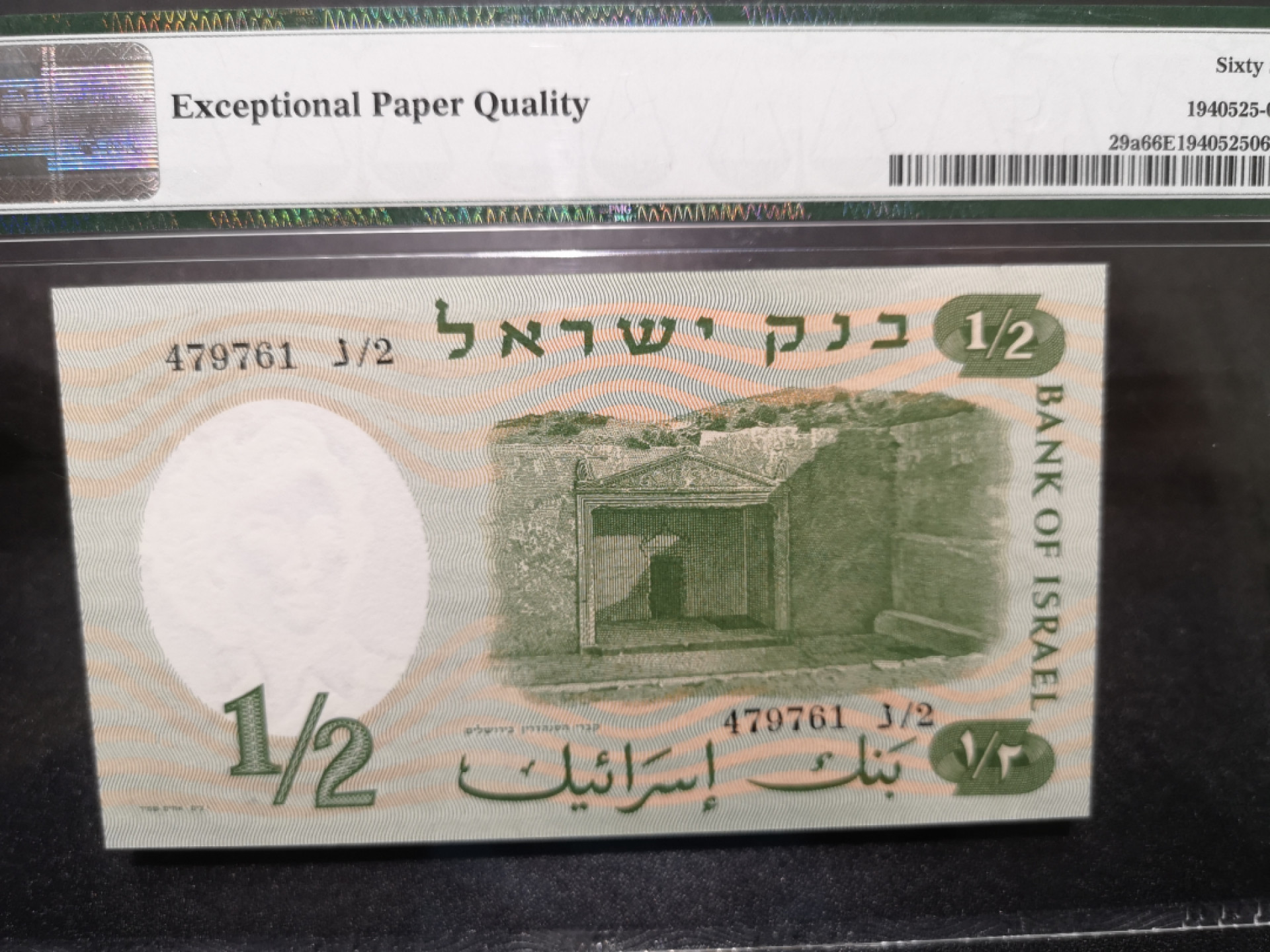 🌟2022新年第二拍《外钞收藏家》第一百六十期拍卖（本期81件） 1958年以色列1/2 PMG66