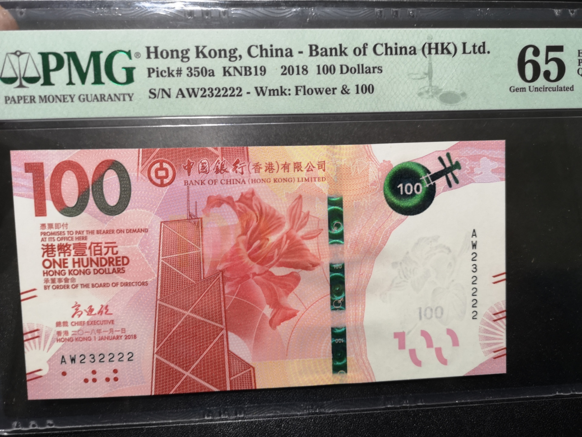 🌟2022新年第二拍《外钞收藏家》第一百六十期拍卖（本期81件） 2018年香港中国银行100元 PMG65 无47 狮子号2222