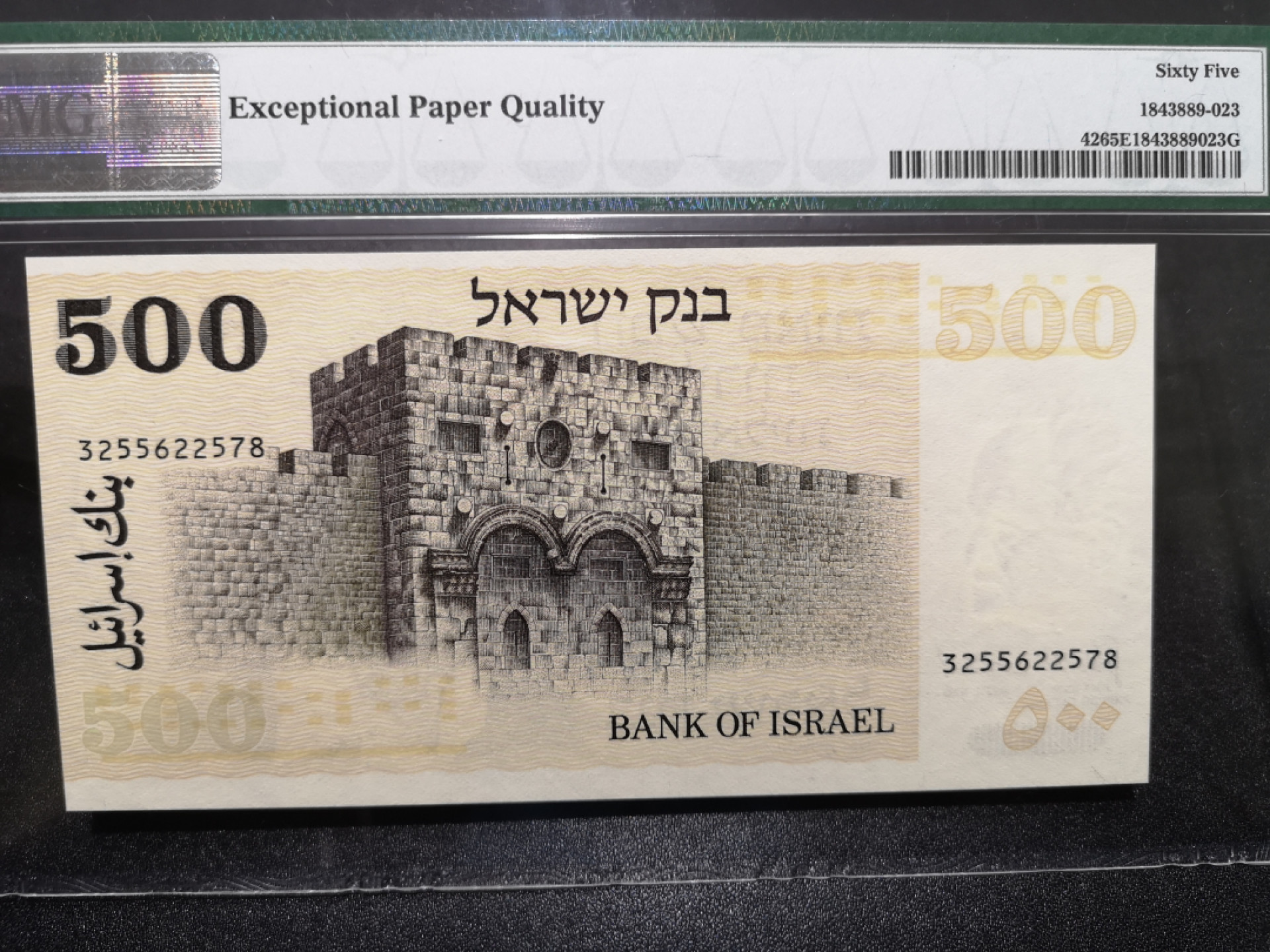 🌟2022新年第二拍《外钞收藏家》第一百六十期拍卖（本期81件） 1975年以色列500 PMG65