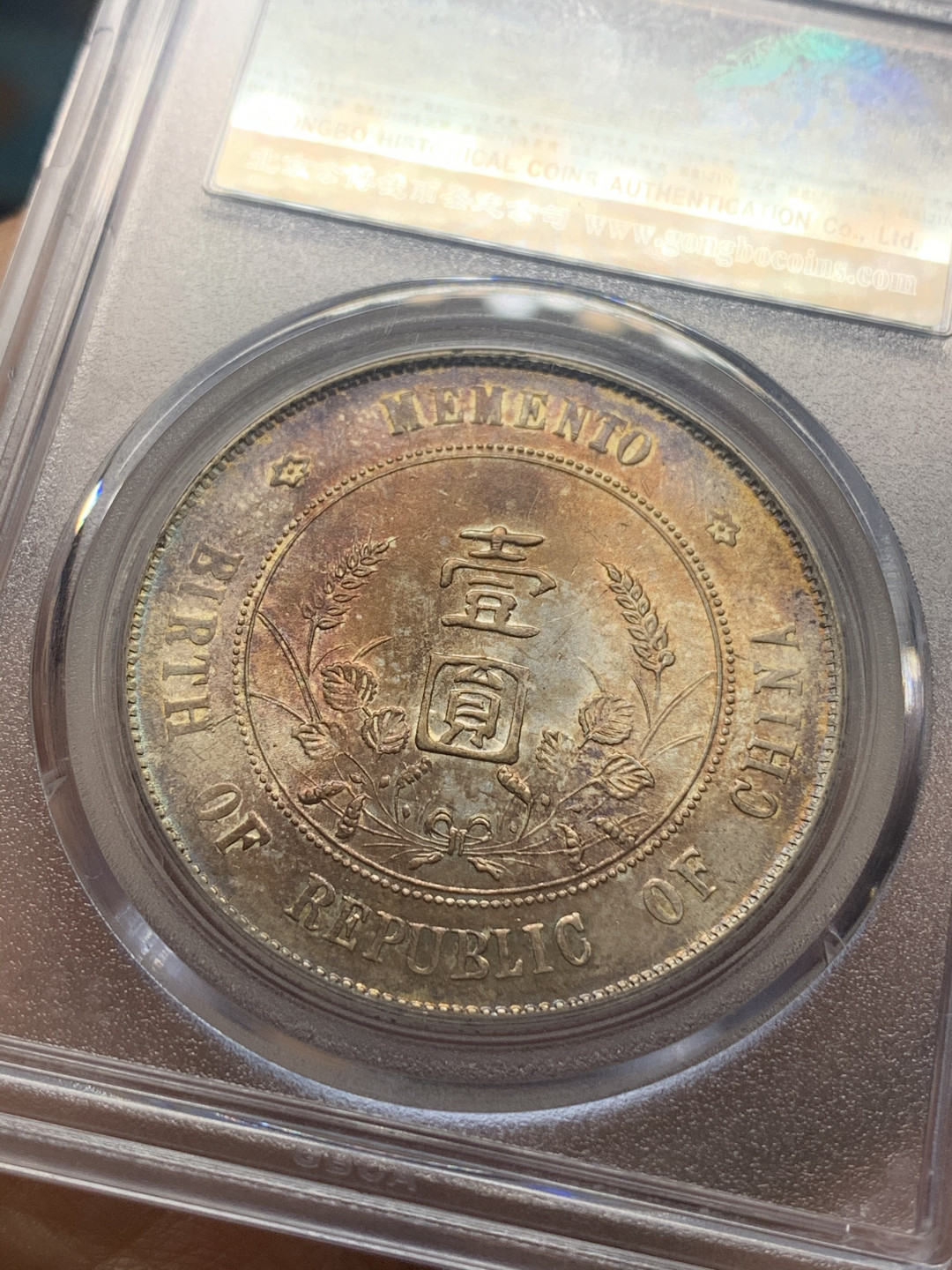 《竞宝斋》钱币微拍-第26场 元旦特刊（全场顺丰包邮） 公博MS62 1927年孙中山小头