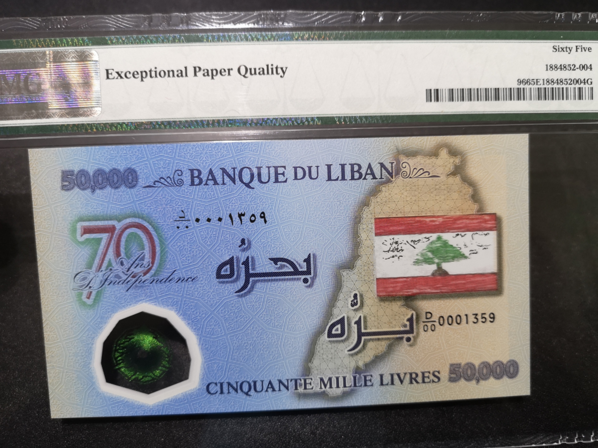 🌟2022新年第二拍《外钞收藏家》第一百六十期拍卖（本期81件） 2013年黎巴嫩5万 纪念钞 千位号 PMG65